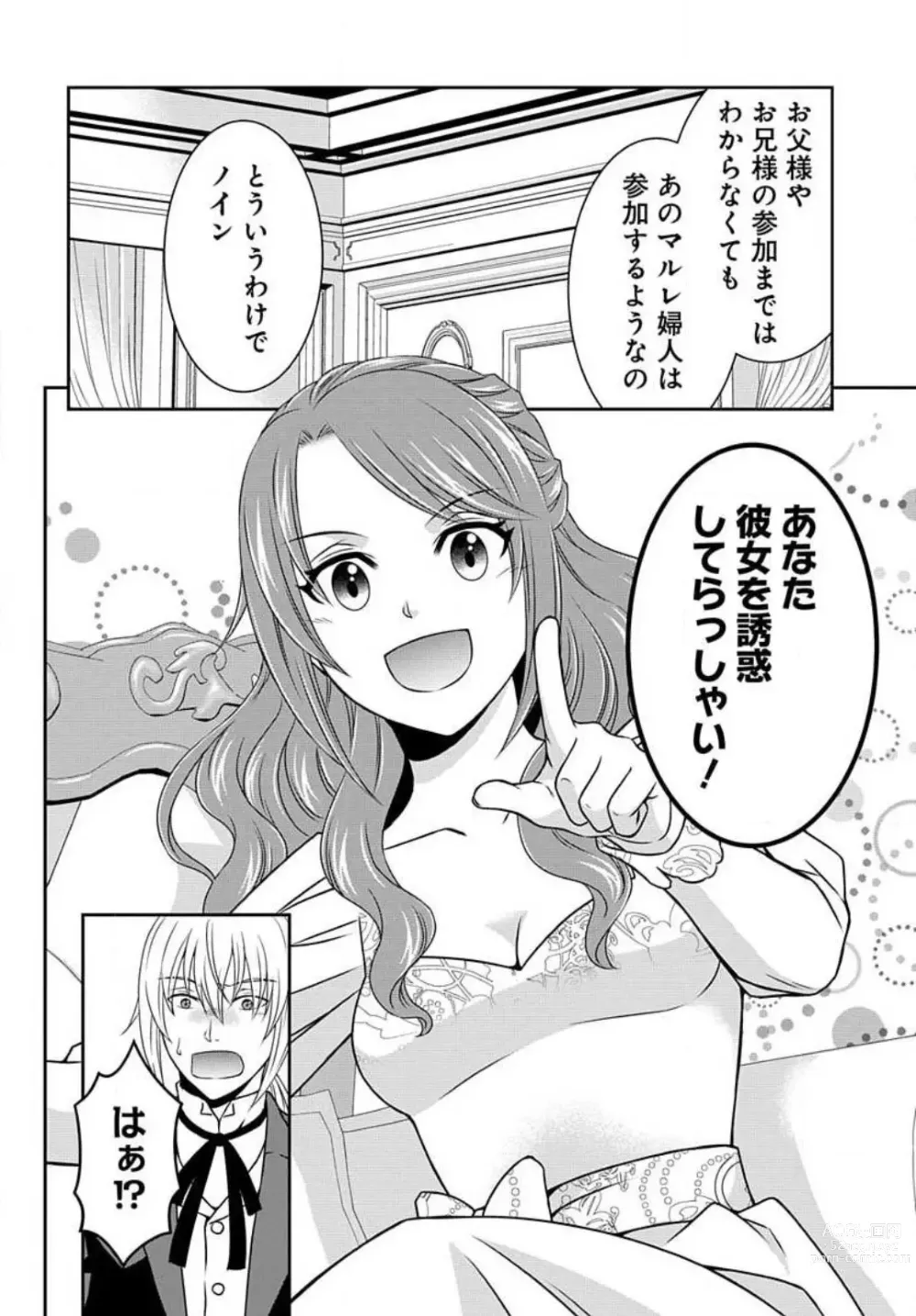 Page 108 of manga Akuyaku Reijou wa Ansatsu wo Yuuwaku suru 1-21