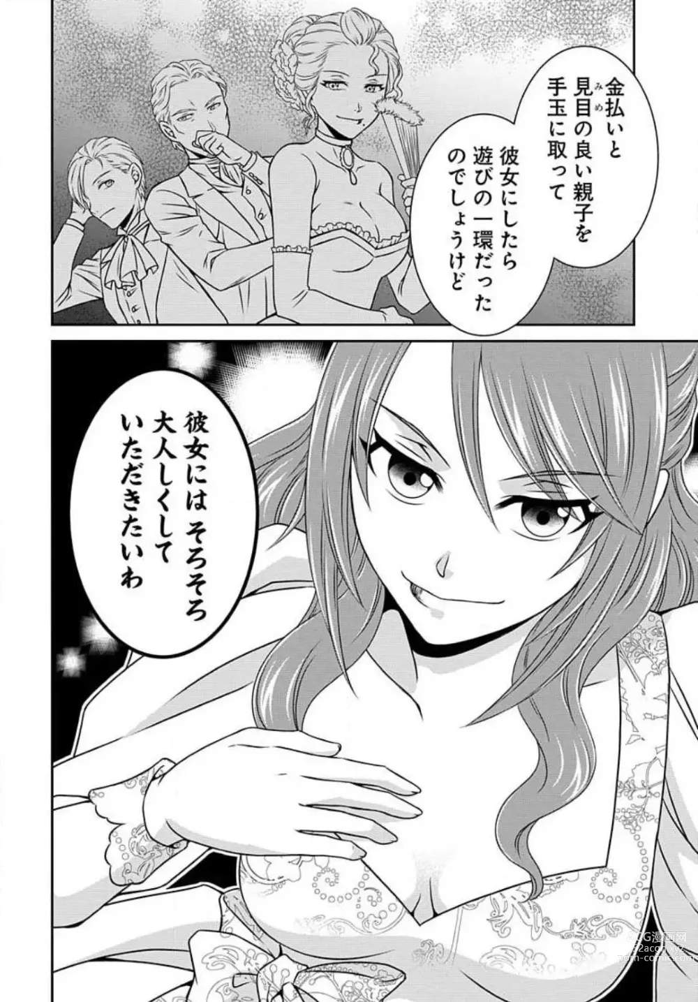 Page 110 of manga Akuyaku Reijou wa Ansatsu wo Yuuwaku suru 1-21