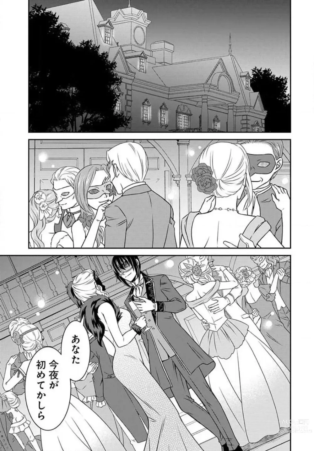 Page 120 of manga Akuyaku Reijou wa Ansatsu wo Yuuwaku suru 1-21