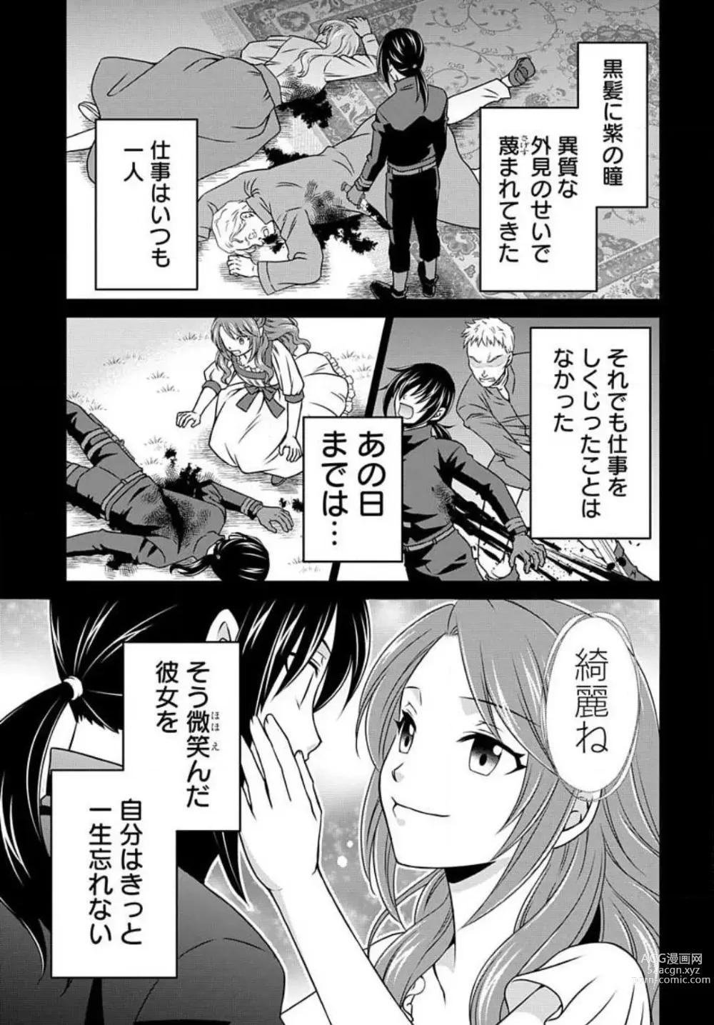 Page 122 of manga Akuyaku Reijou wa Ansatsu wo Yuuwaku suru 1-21