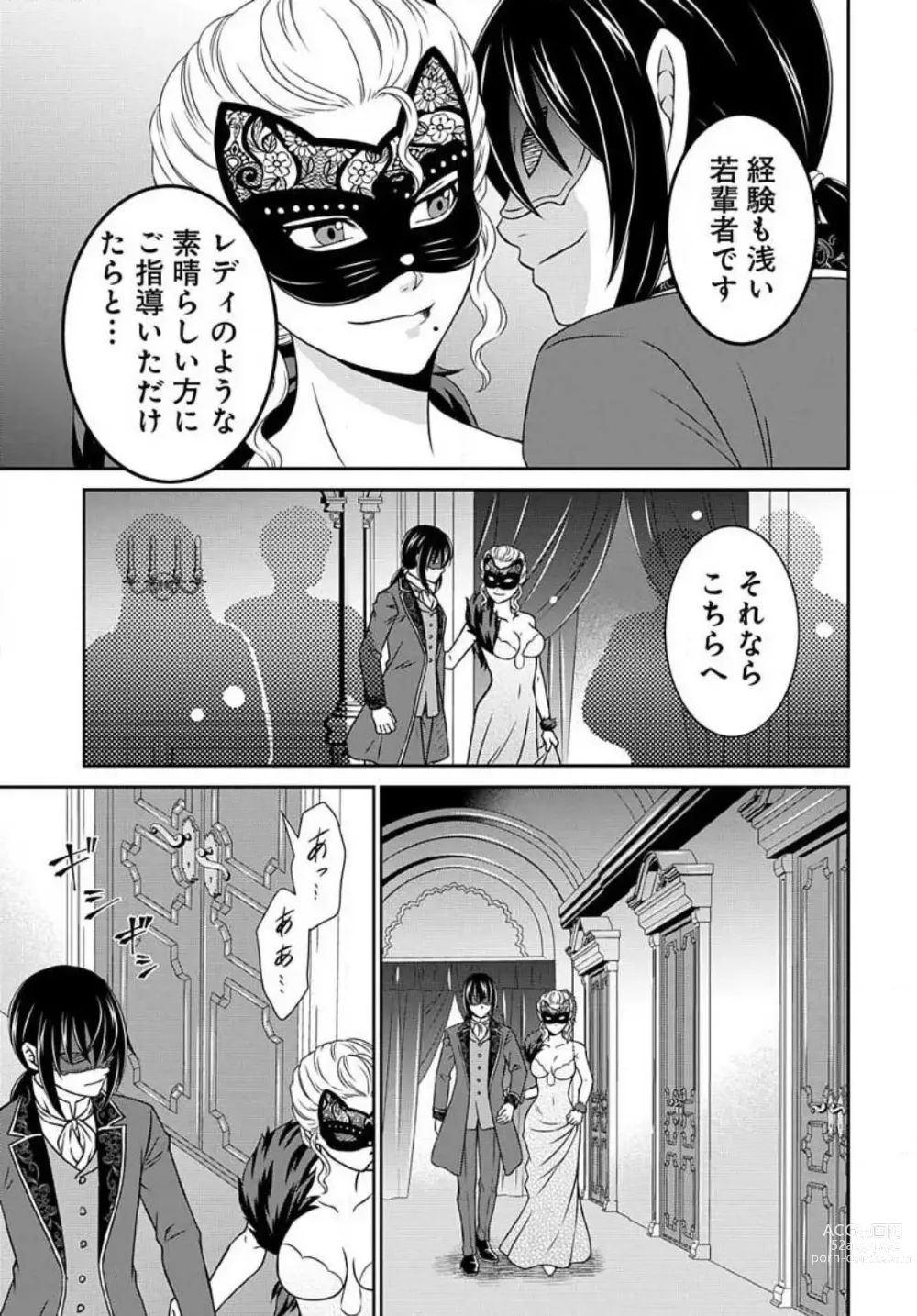 Page 126 of manga Akuyaku Reijou wa Ansatsu wo Yuuwaku suru 1-21