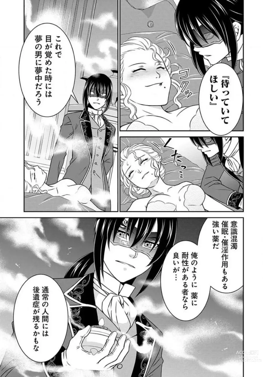 Page 132 of manga Akuyaku Reijou wa Ansatsu wo Yuuwaku suru 1-21