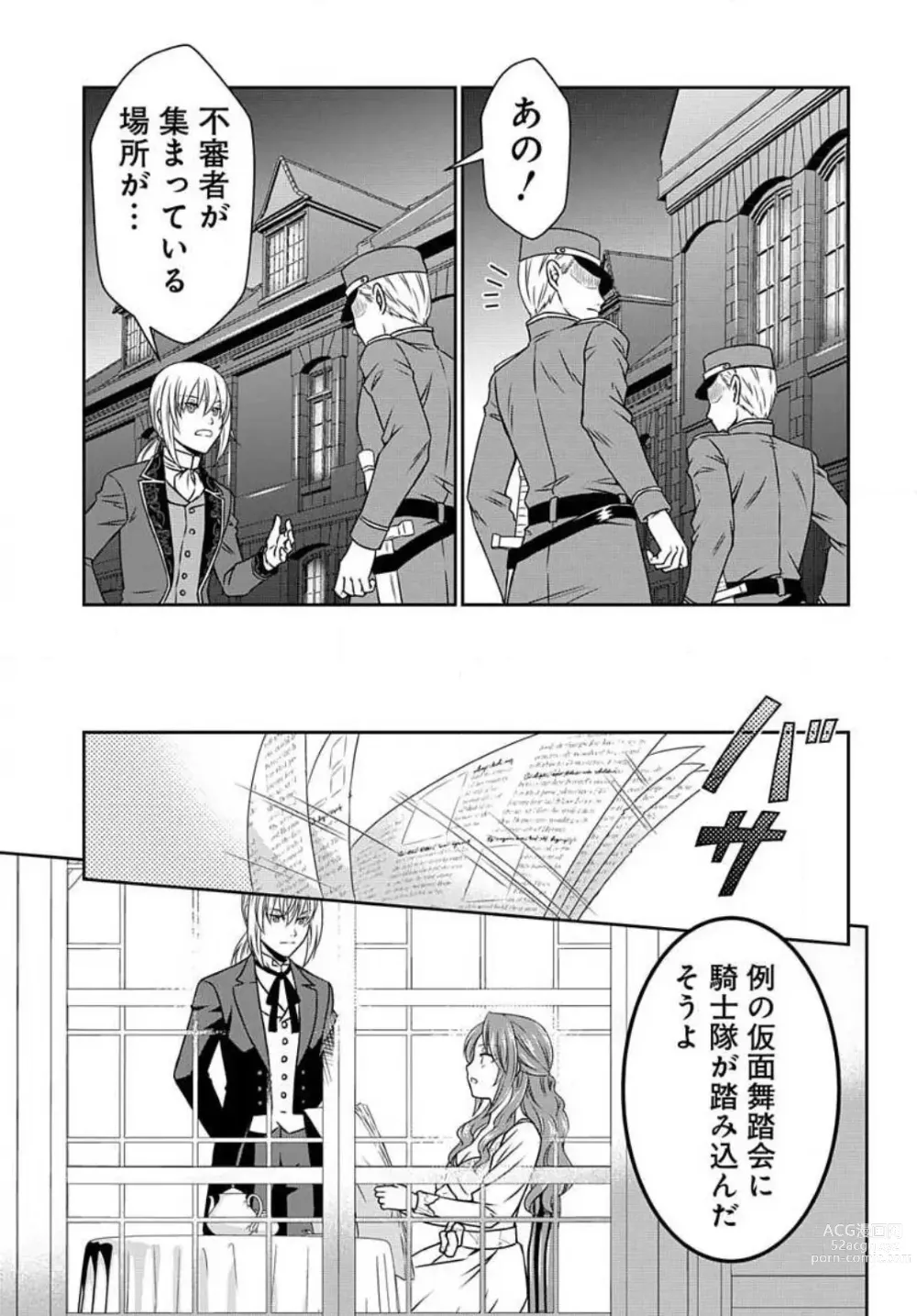 Page 136 of manga Akuyaku Reijou wa Ansatsu wo Yuuwaku suru 1-21