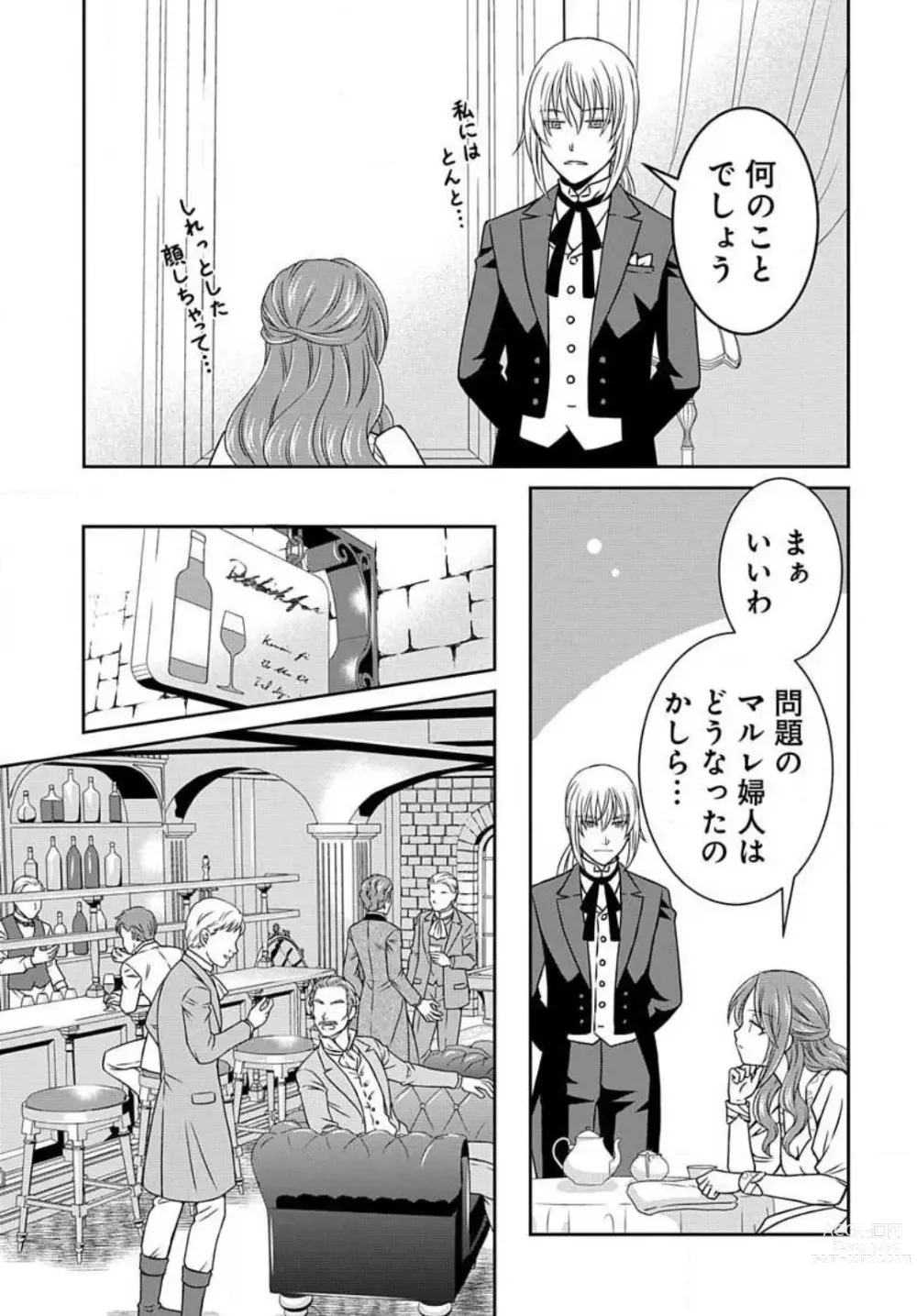 Page 138 of manga Akuyaku Reijou wa Ansatsu wo Yuuwaku suru 1-21