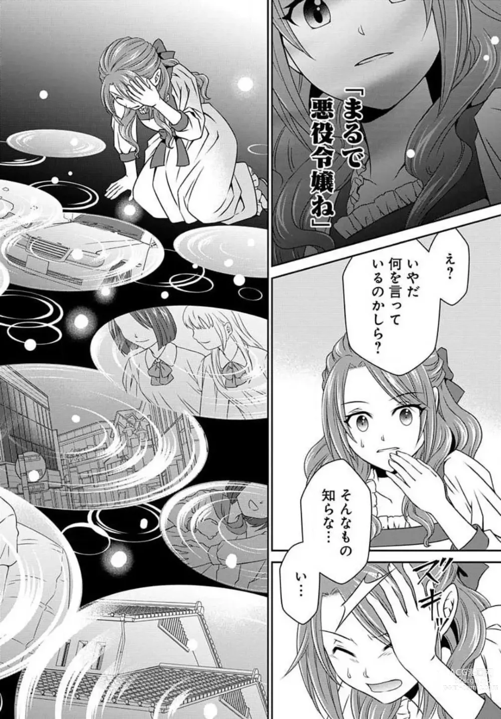 Page 15 of manga Akuyaku Reijou wa Ansatsu wo Yuuwaku suru 1-21