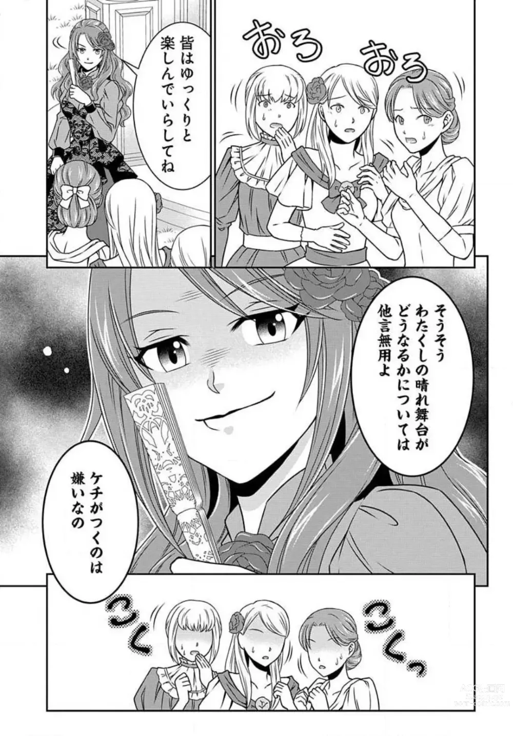 Page 190 of manga Akuyaku Reijou wa Ansatsu wo Yuuwaku suru 1-21