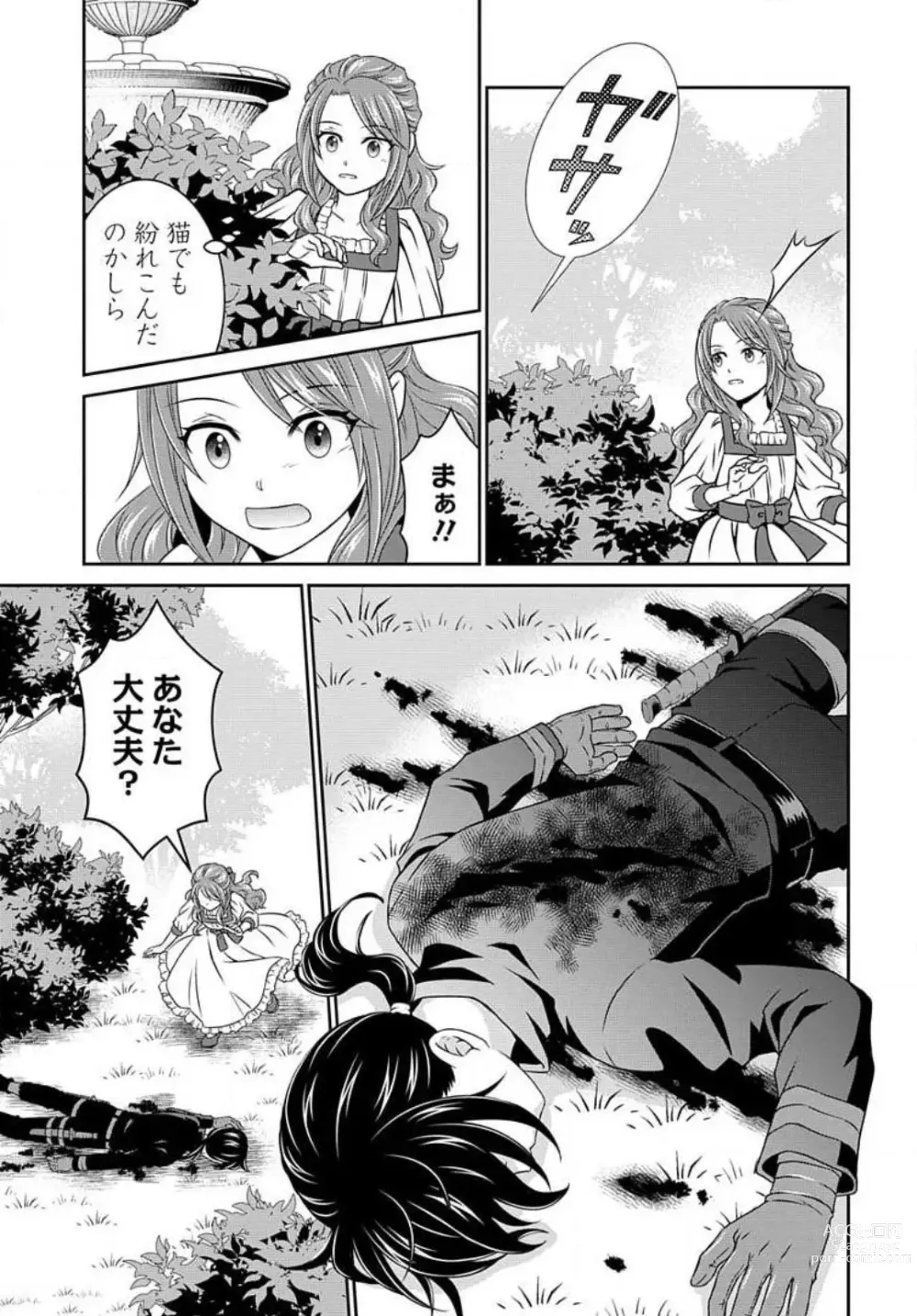 Page 22 of manga Akuyaku Reijou wa Ansatsu wo Yuuwaku suru 1-21