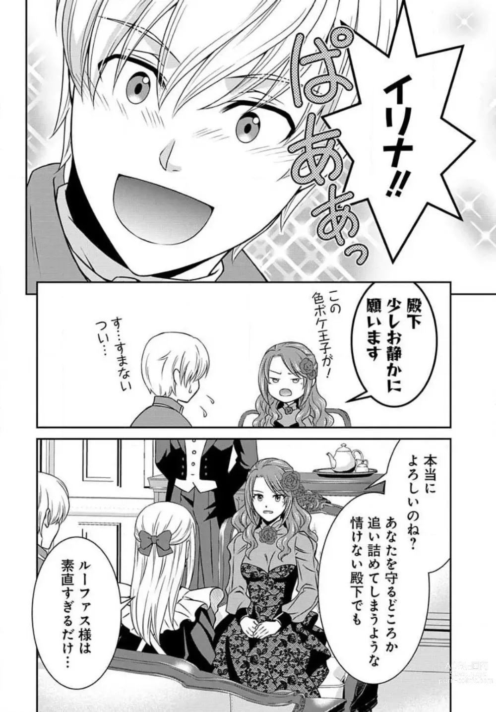 Page 211 of manga Akuyaku Reijou wa Ansatsu wo Yuuwaku suru 1-21