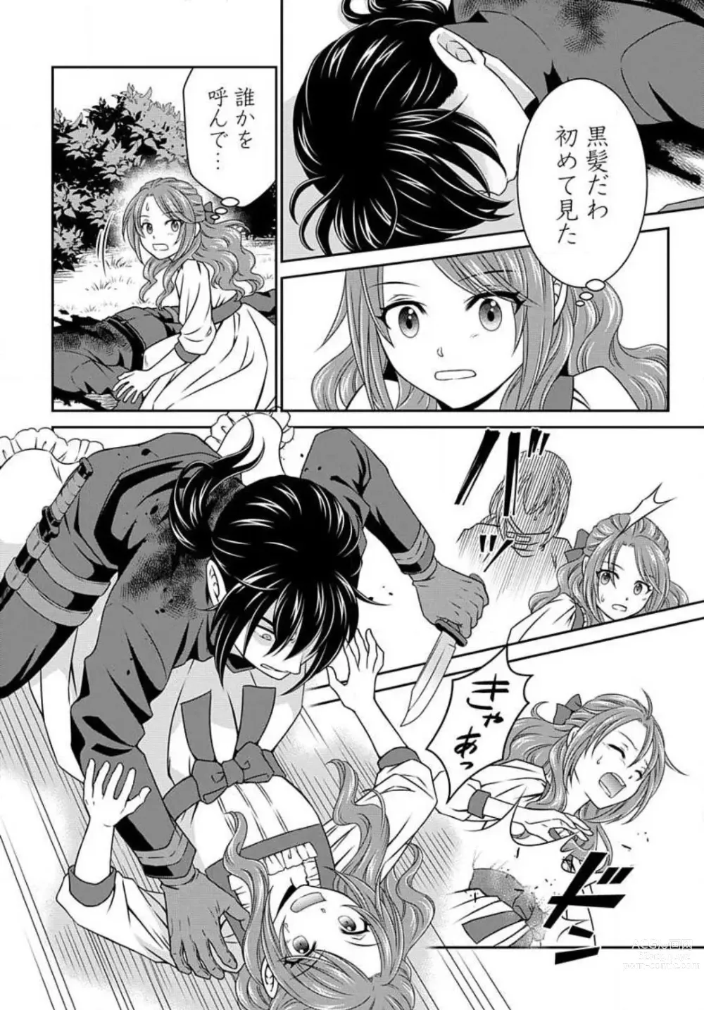 Page 23 of manga Akuyaku Reijou wa Ansatsu wo Yuuwaku suru 1-21