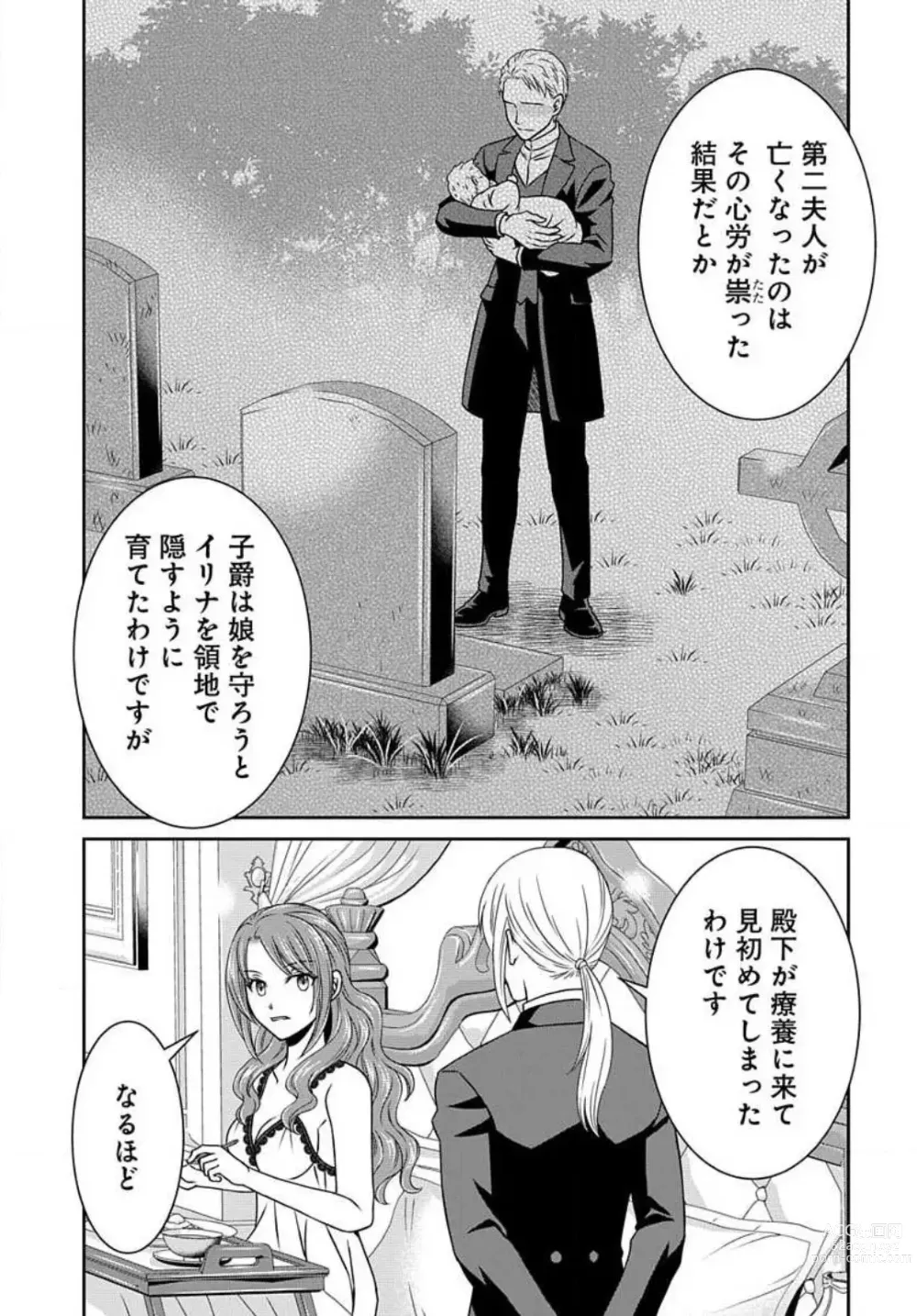 Page 235 of manga Akuyaku Reijou wa Ansatsu wo Yuuwaku suru 1-21