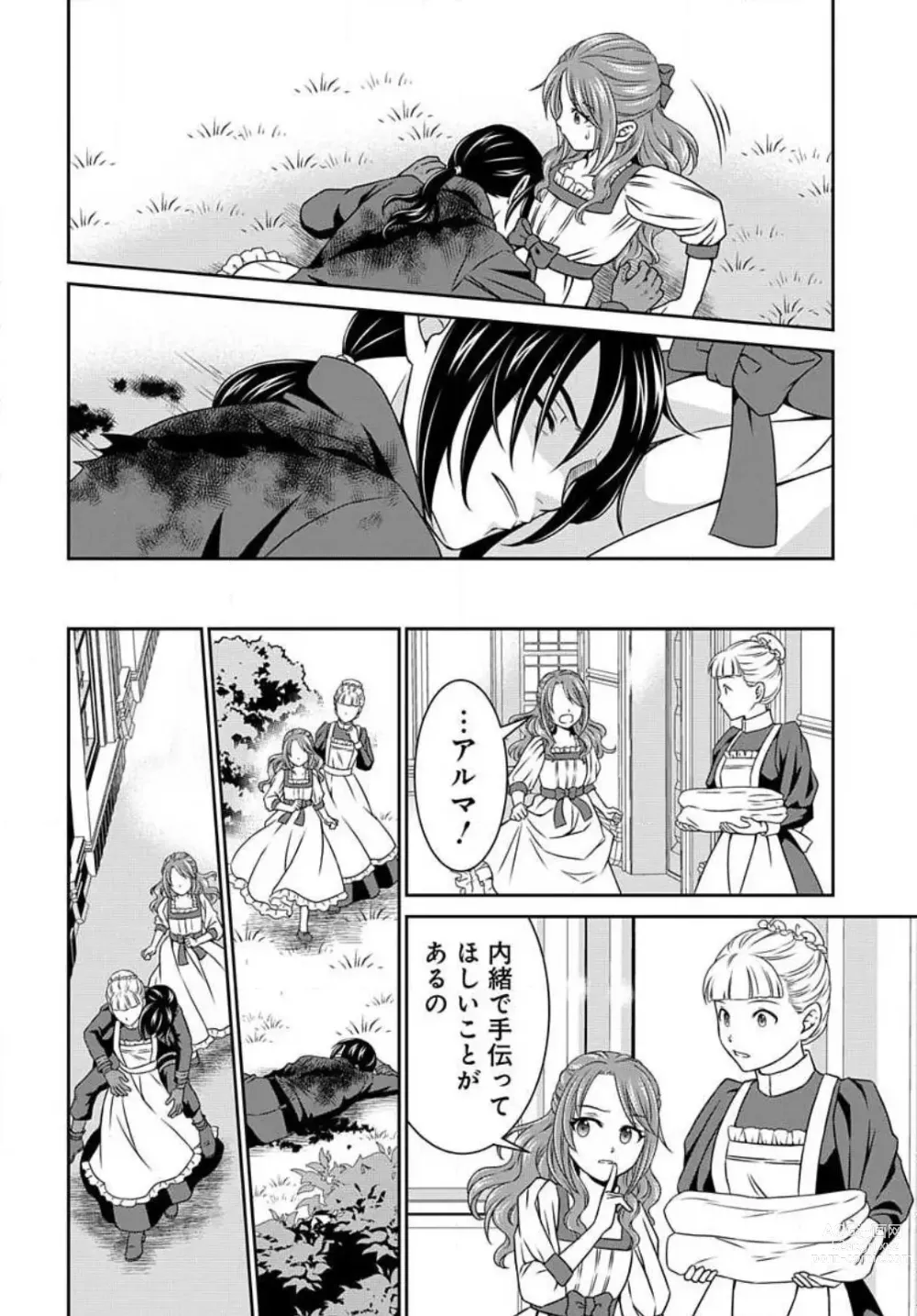 Page 27 of manga Akuyaku Reijou wa Ansatsu wo Yuuwaku suru 1-21