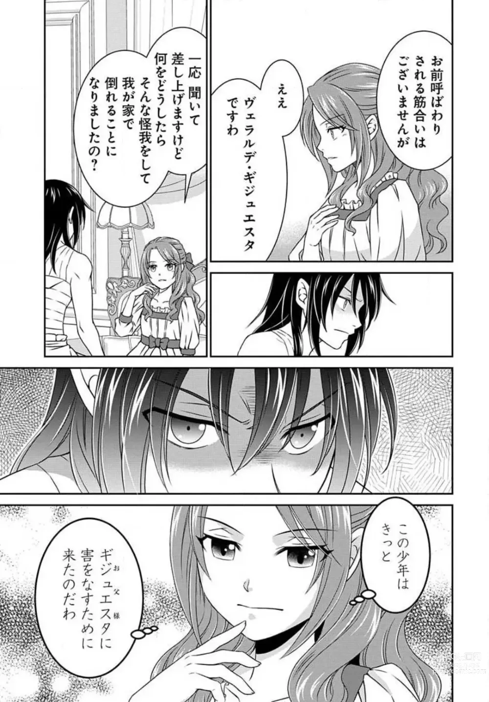 Page 30 of manga Akuyaku Reijou wa Ansatsu wo Yuuwaku suru 1-21