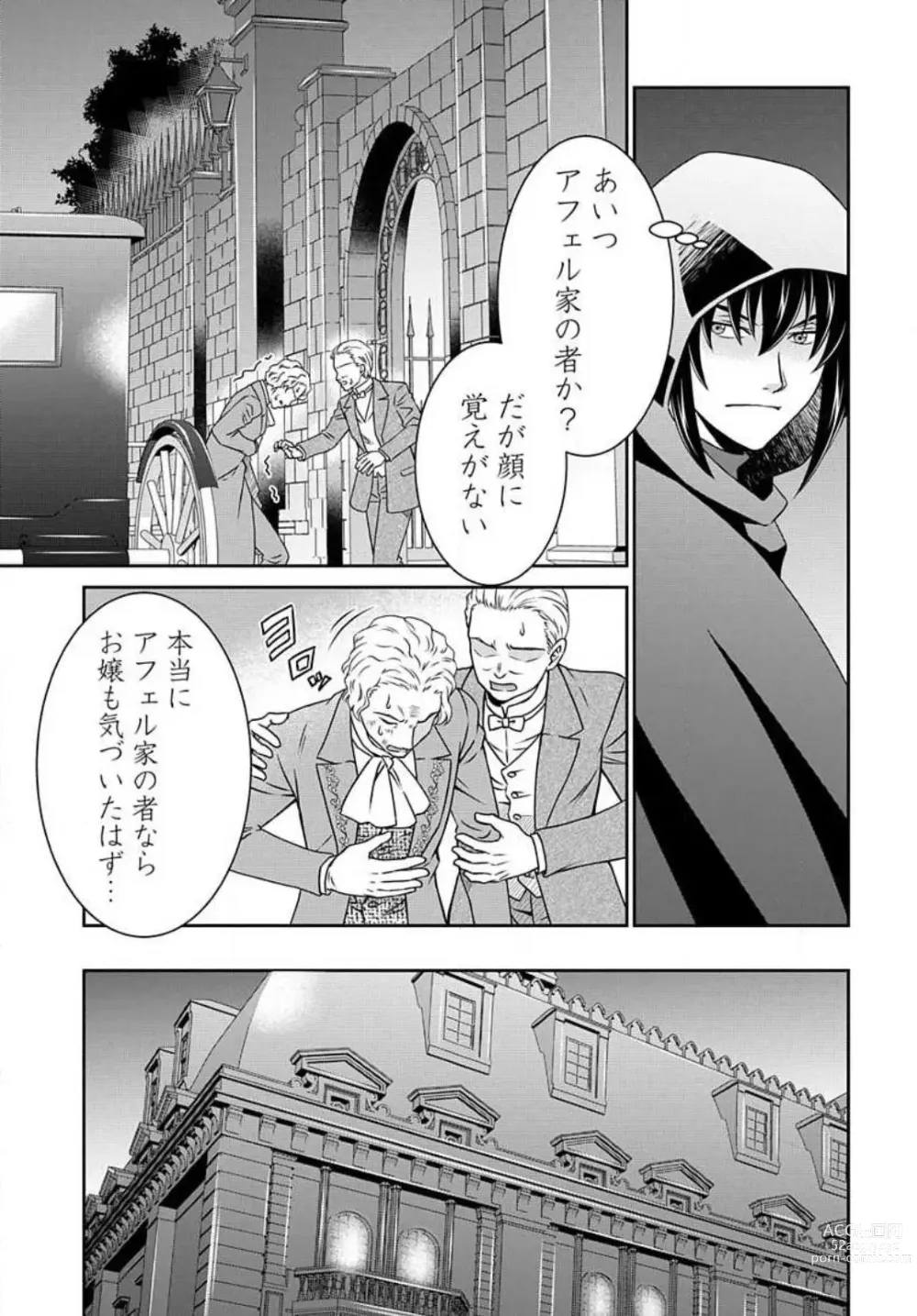 Page 321 of manga Akuyaku Reijou wa Ansatsu wo Yuuwaku suru 1-21