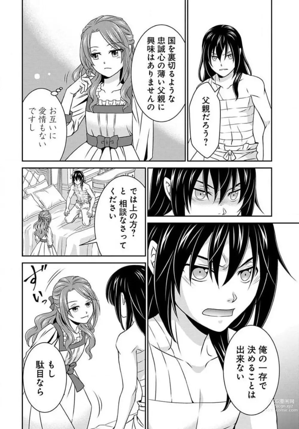 Page 35 of manga Akuyaku Reijou wa Ansatsu wo Yuuwaku suru 1-21