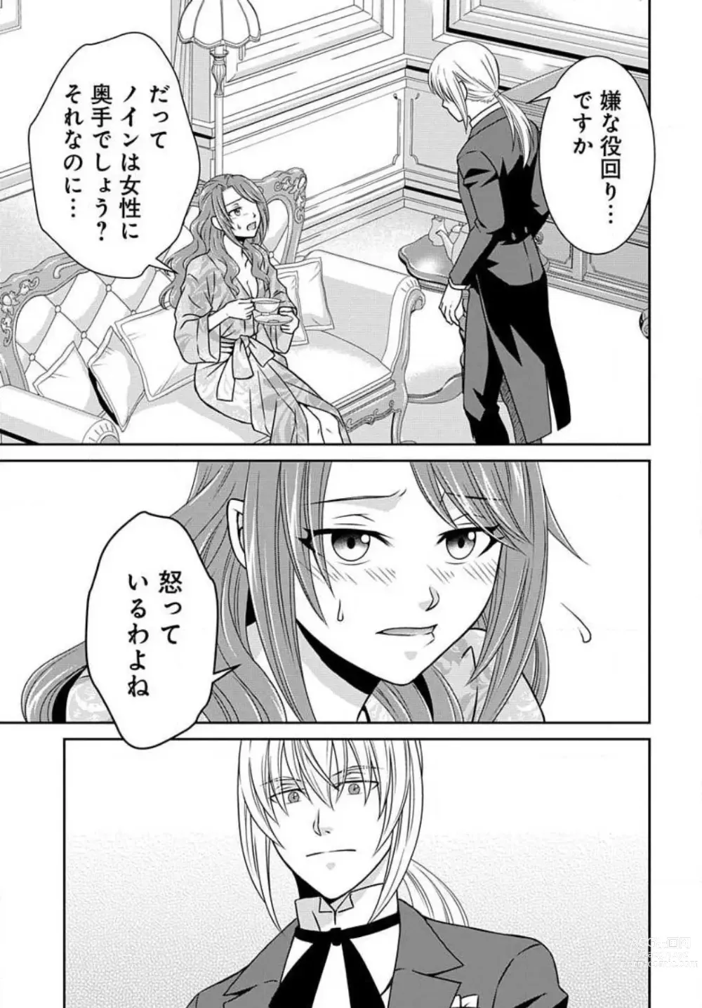 Page 345 of manga Akuyaku Reijou wa Ansatsu wo Yuuwaku suru 1-21