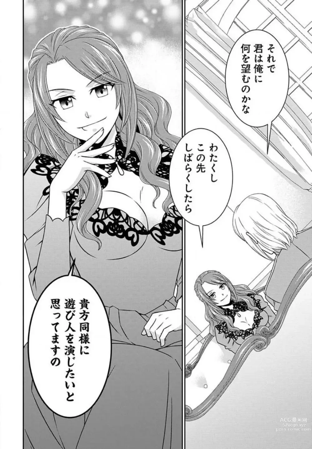 Page 399 of manga Akuyaku Reijou wa Ansatsu wo Yuuwaku suru 1-21