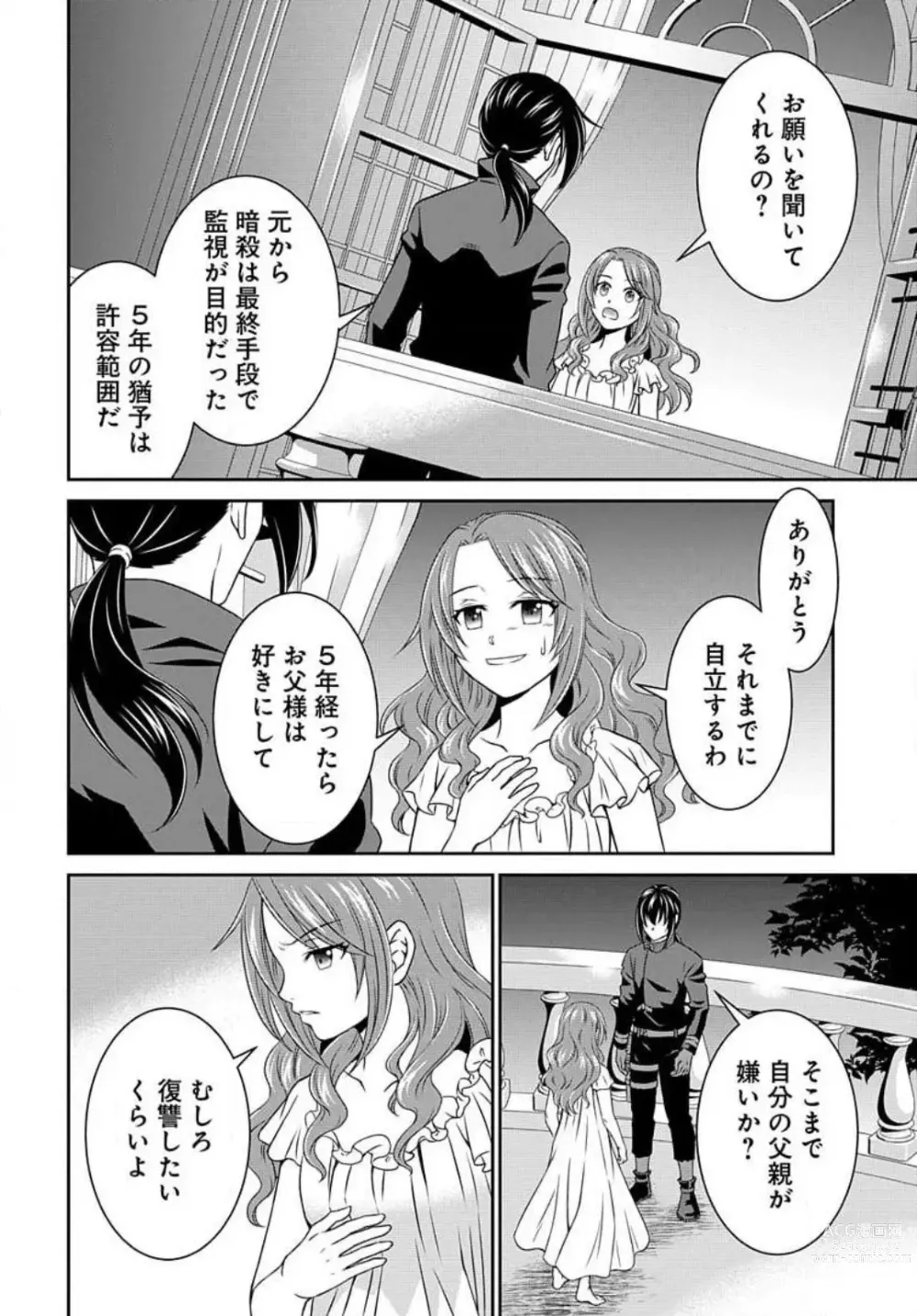 Page 41 of manga Akuyaku Reijou wa Ansatsu wo Yuuwaku suru 1-21