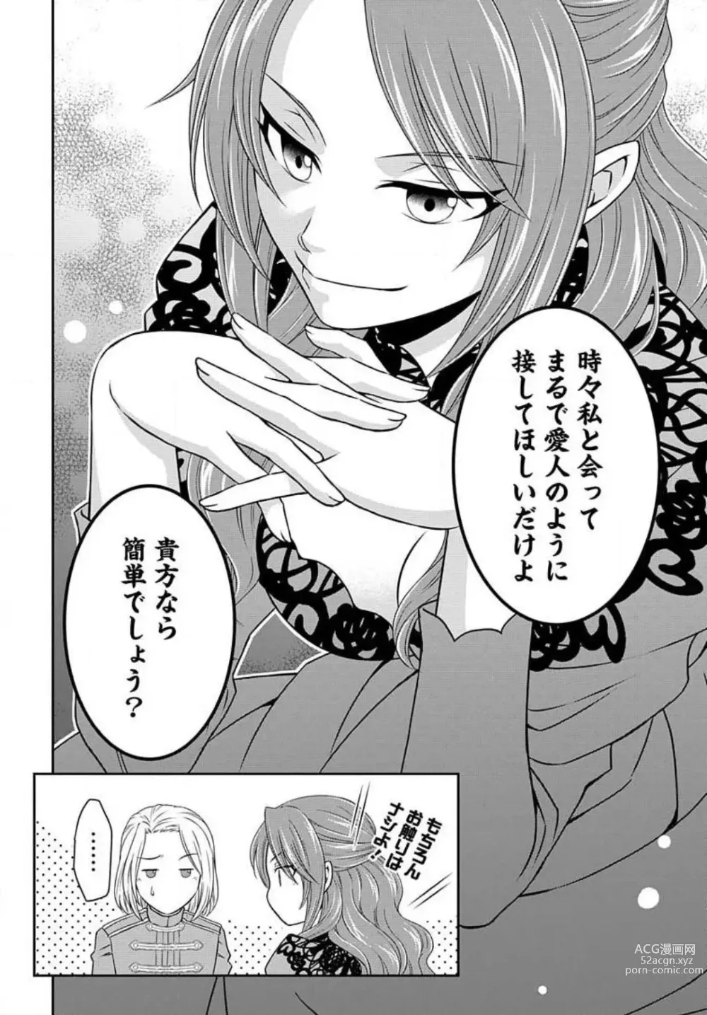 Page 401 of manga Akuyaku Reijou wa Ansatsu wo Yuuwaku suru 1-21