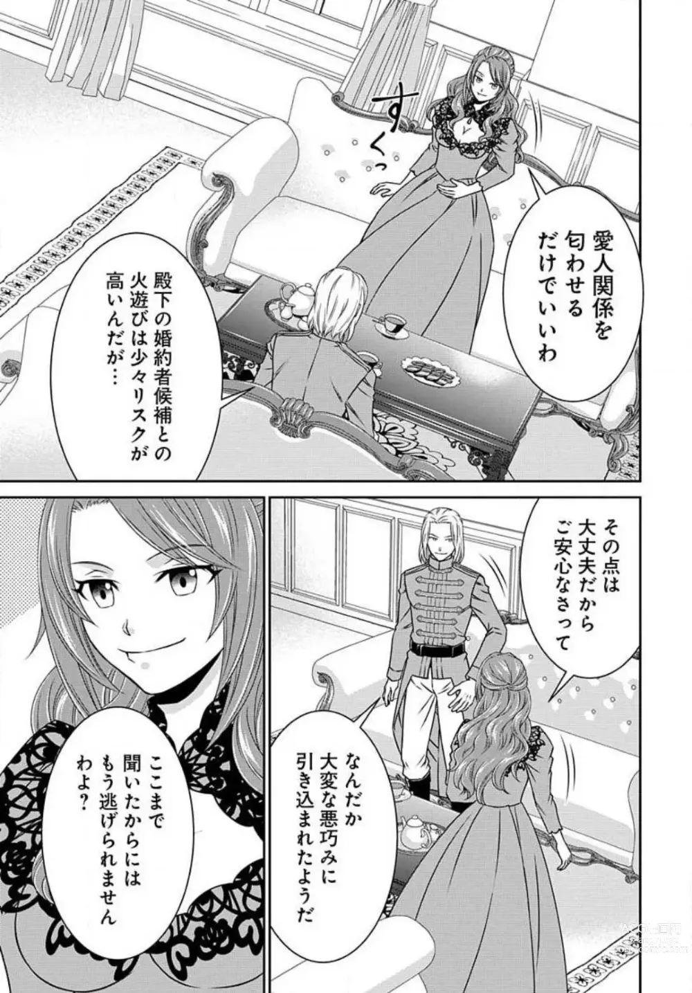 Page 402 of manga Akuyaku Reijou wa Ansatsu wo Yuuwaku suru 1-21