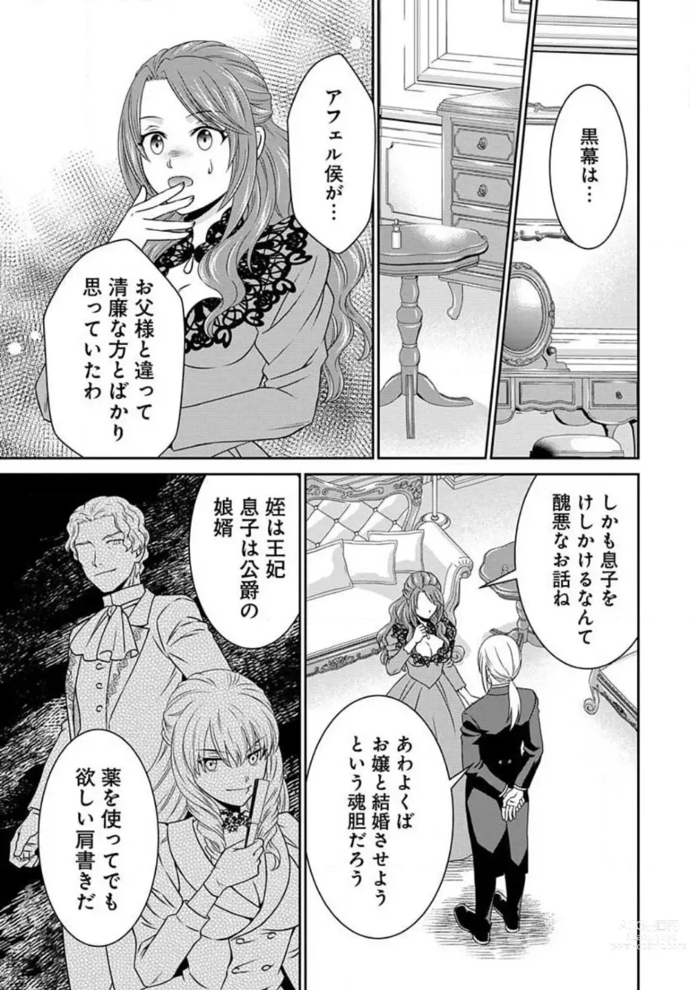 Page 408 of manga Akuyaku Reijou wa Ansatsu wo Yuuwaku suru 1-21