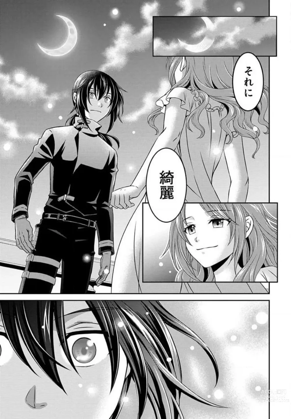 Page 44 of manga Akuyaku Reijou wa Ansatsu wo Yuuwaku suru 1-21