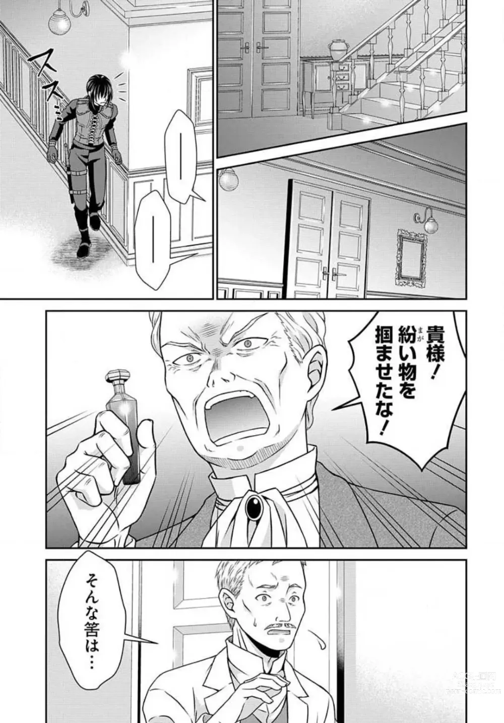 Page 439 of manga Akuyaku Reijou wa Ansatsu wo Yuuwaku suru 1-21