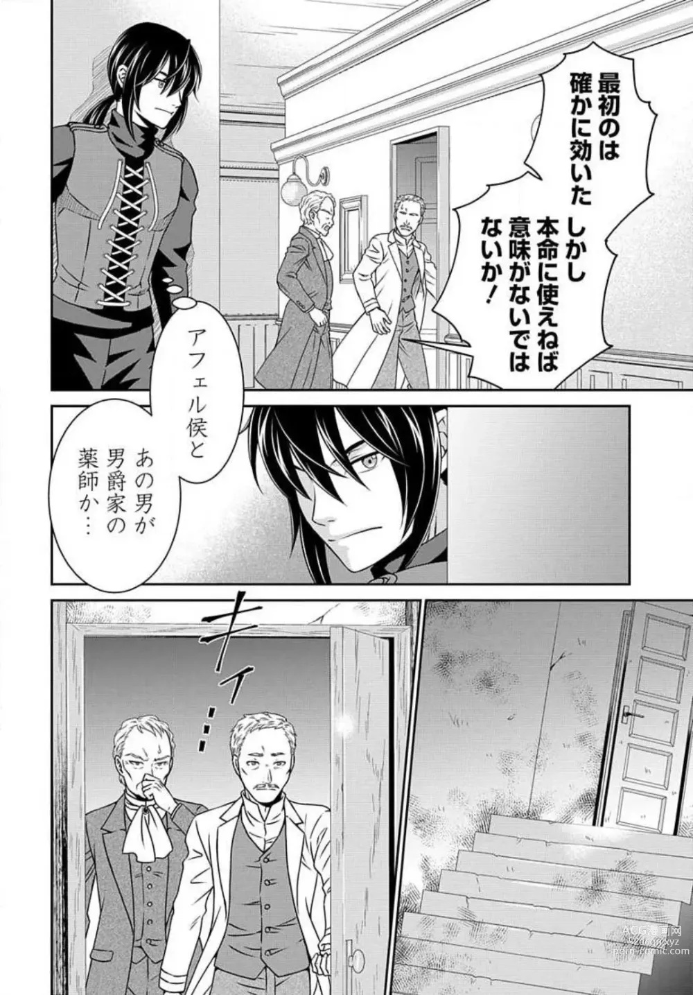 Page 440 of manga Akuyaku Reijou wa Ansatsu wo Yuuwaku suru 1-21