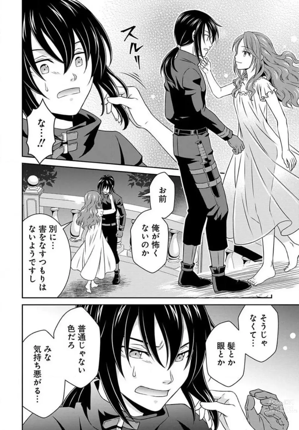 Page 45 of manga Akuyaku Reijou wa Ansatsu wo Yuuwaku suru 1-21