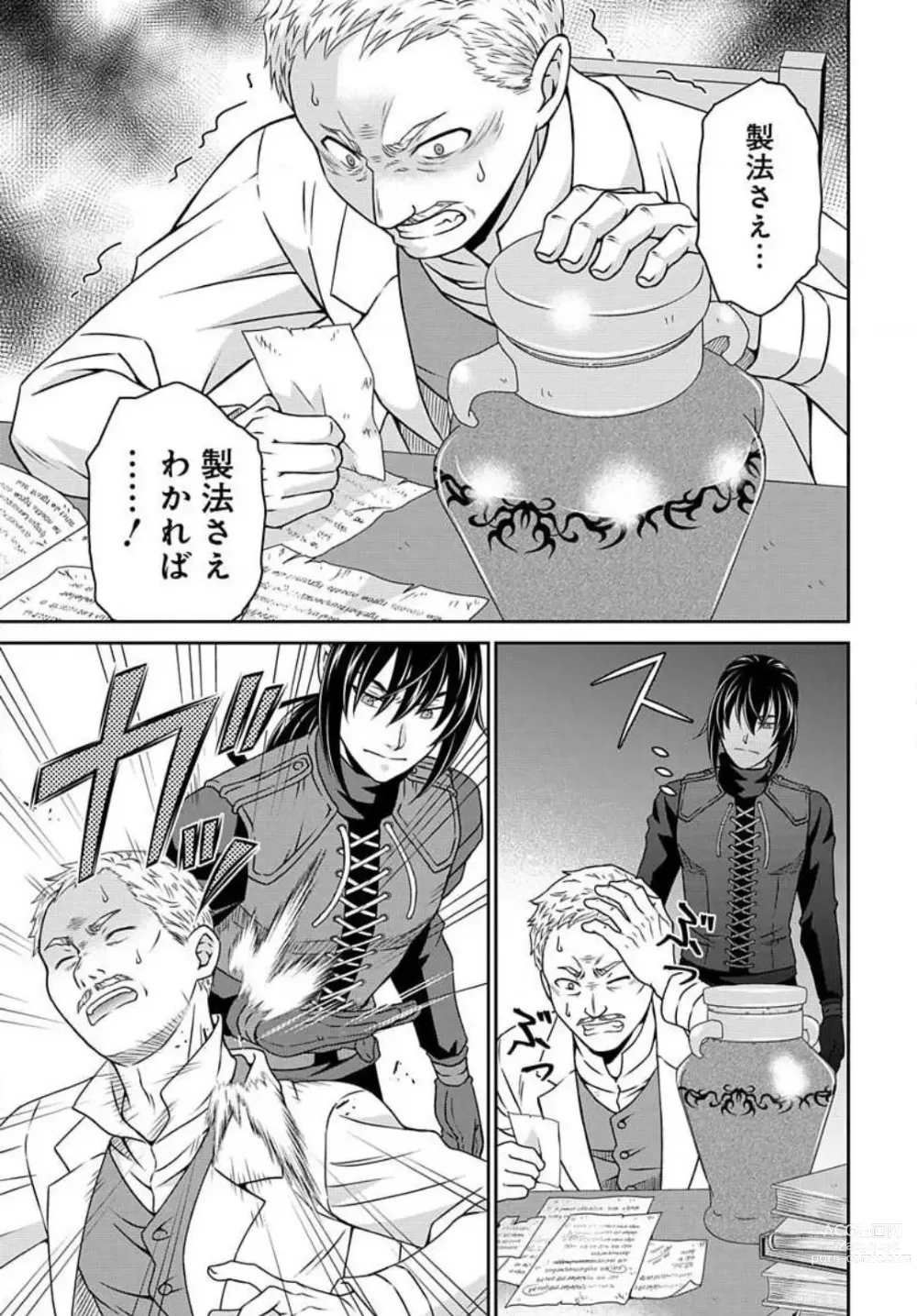 Page 447 of manga Akuyaku Reijou wa Ansatsu wo Yuuwaku suru 1-21