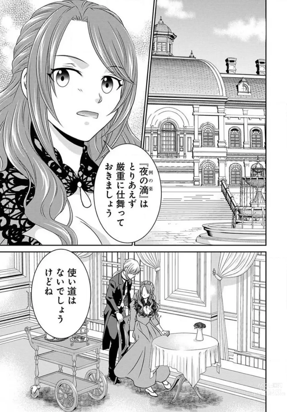 Page 456 of manga Akuyaku Reijou wa Ansatsu wo Yuuwaku suru 1-21