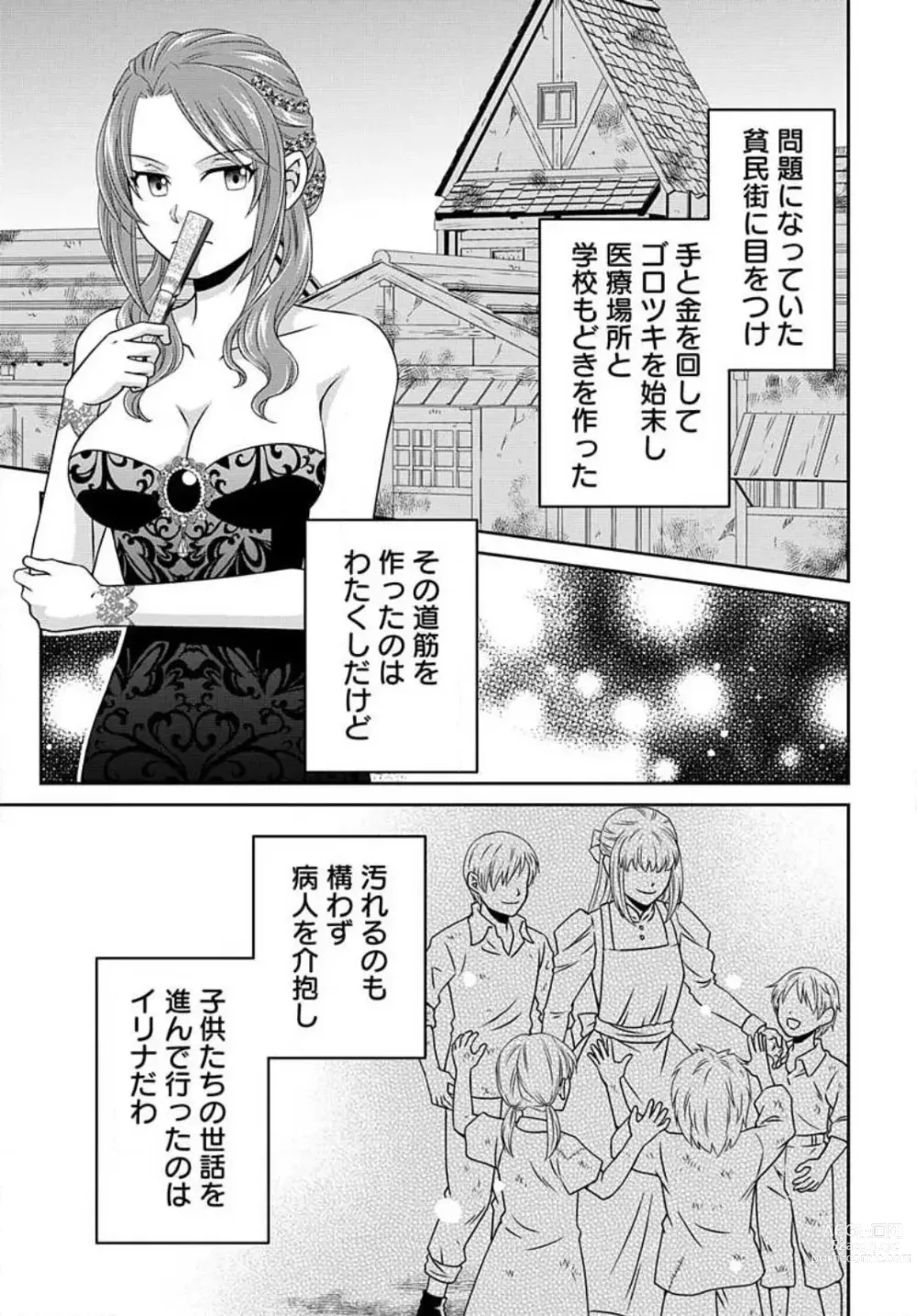 Page 485 of manga Akuyaku Reijou wa Ansatsu wo Yuuwaku suru 1-21