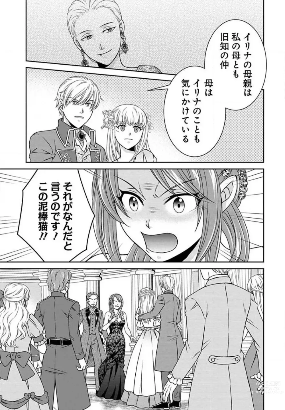 Page 489 of manga Akuyaku Reijou wa Ansatsu wo Yuuwaku suru 1-21