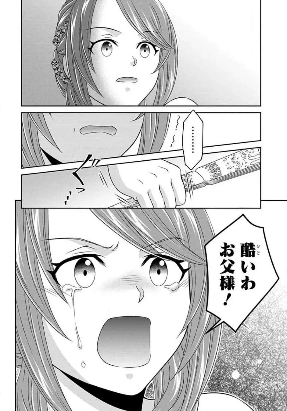 Page 498 of manga Akuyaku Reijou wa Ansatsu wo Yuuwaku suru 1-21