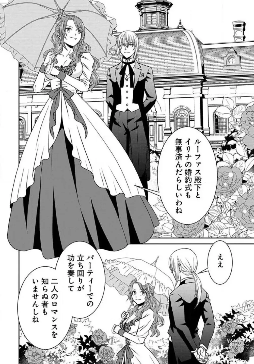 Page 519 of manga Akuyaku Reijou wa Ansatsu wo Yuuwaku suru 1-21