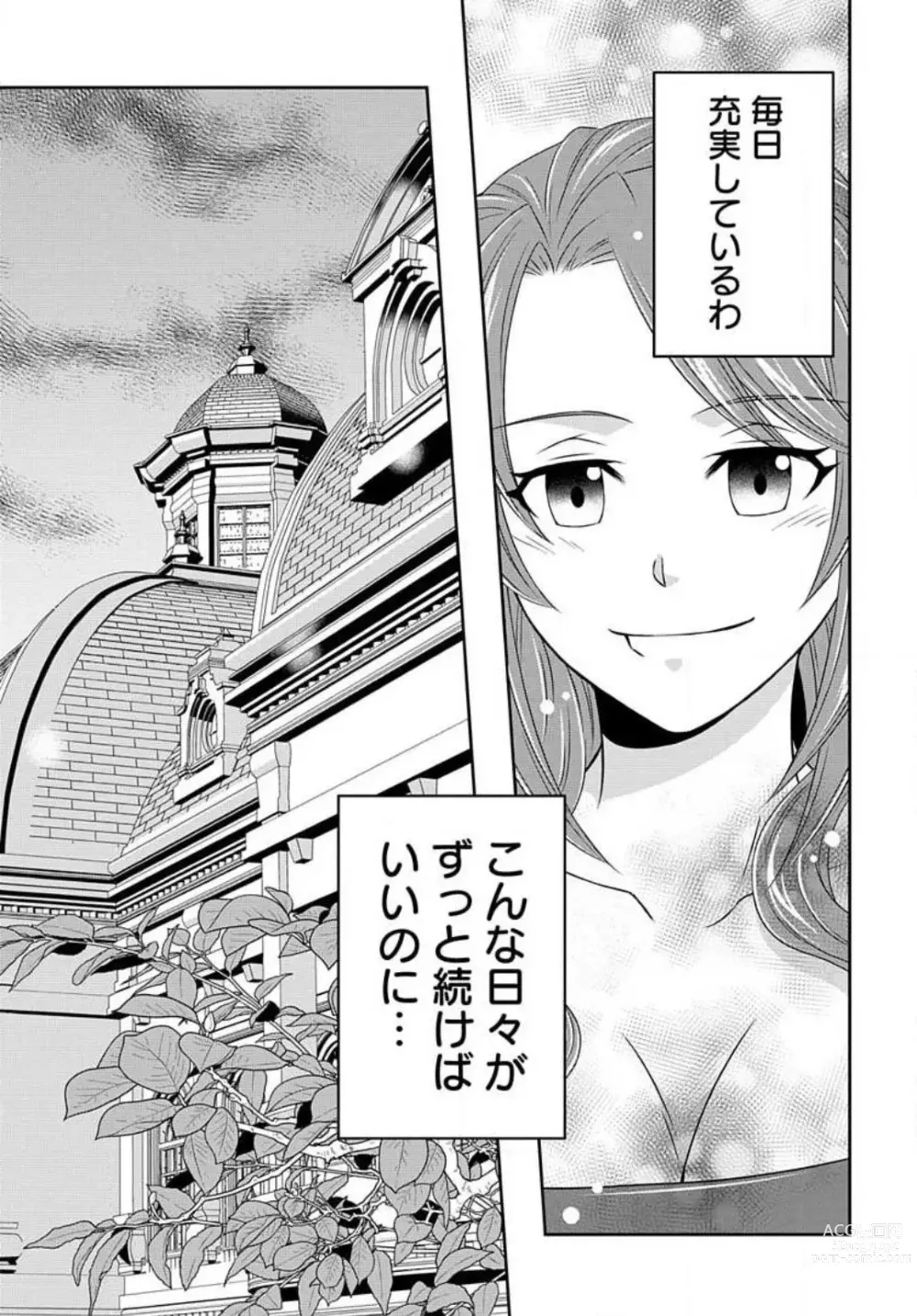 Page 530 of manga Akuyaku Reijou wa Ansatsu wo Yuuwaku suru 1-21