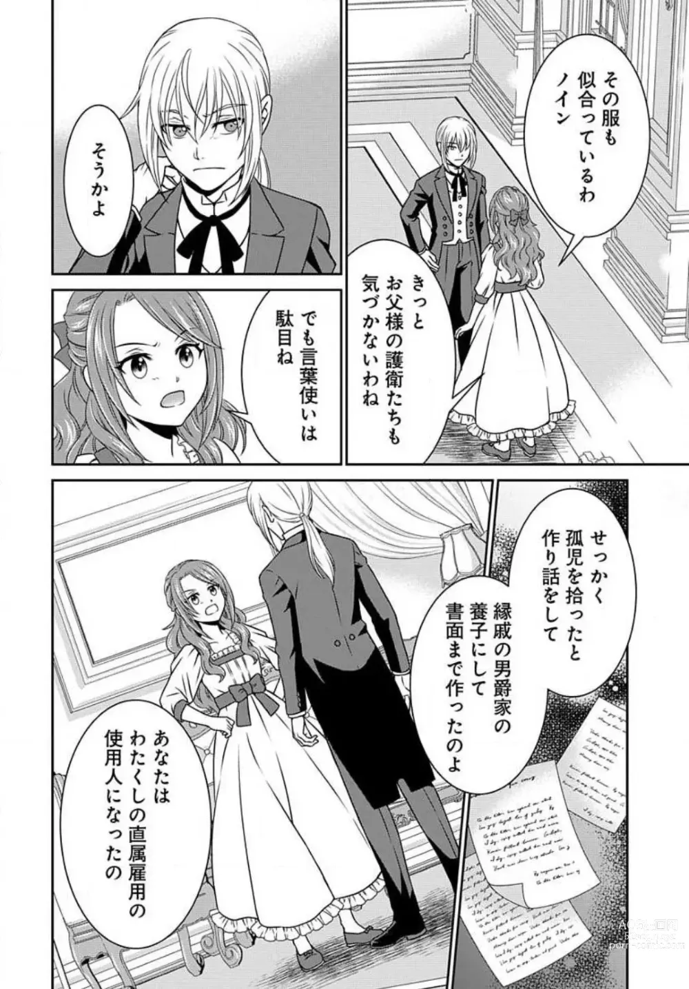 Page 54 of manga Akuyaku Reijou wa Ansatsu wo Yuuwaku suru 1-21