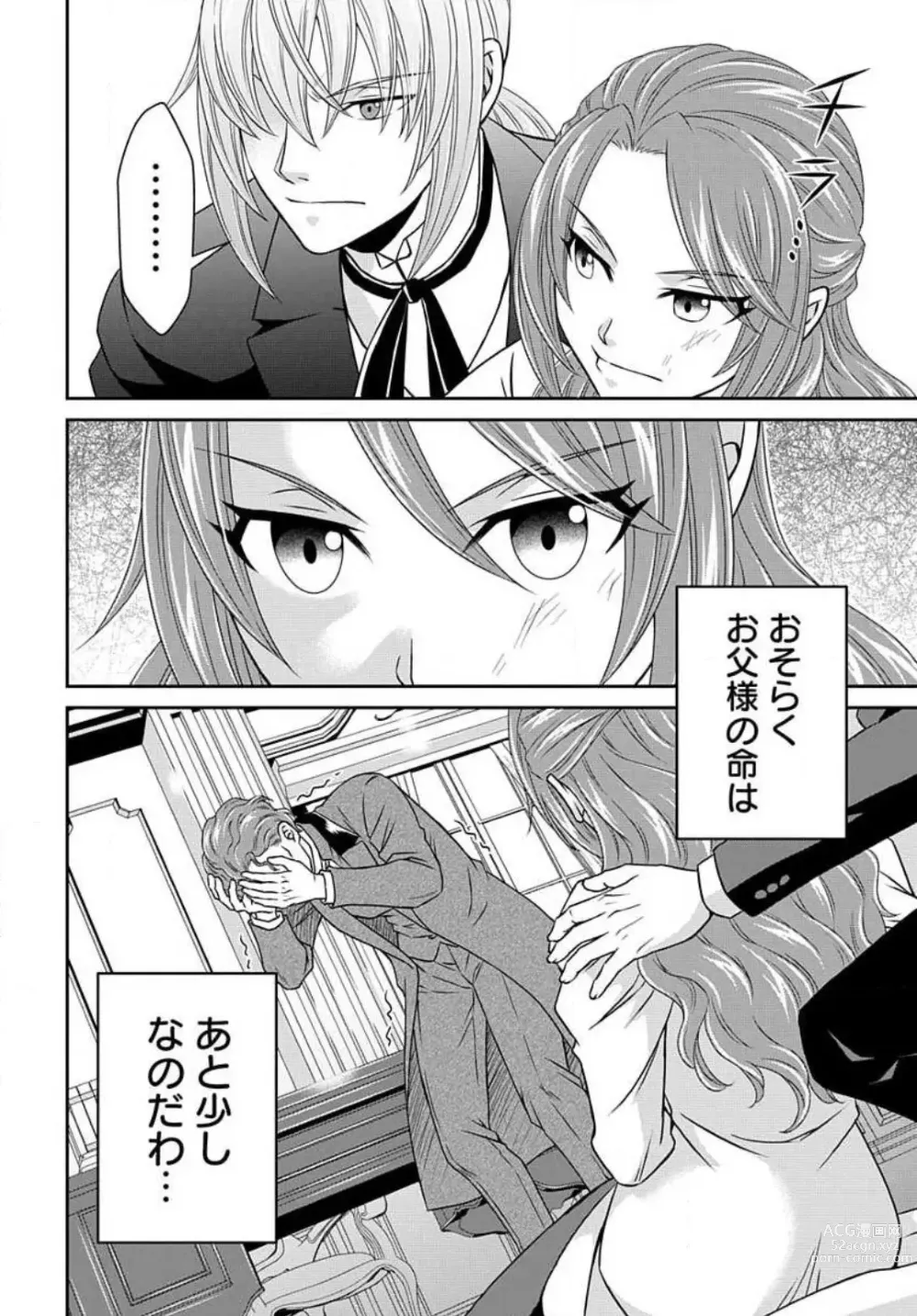 Page 533 of manga Akuyaku Reijou wa Ansatsu wo Yuuwaku suru 1-21