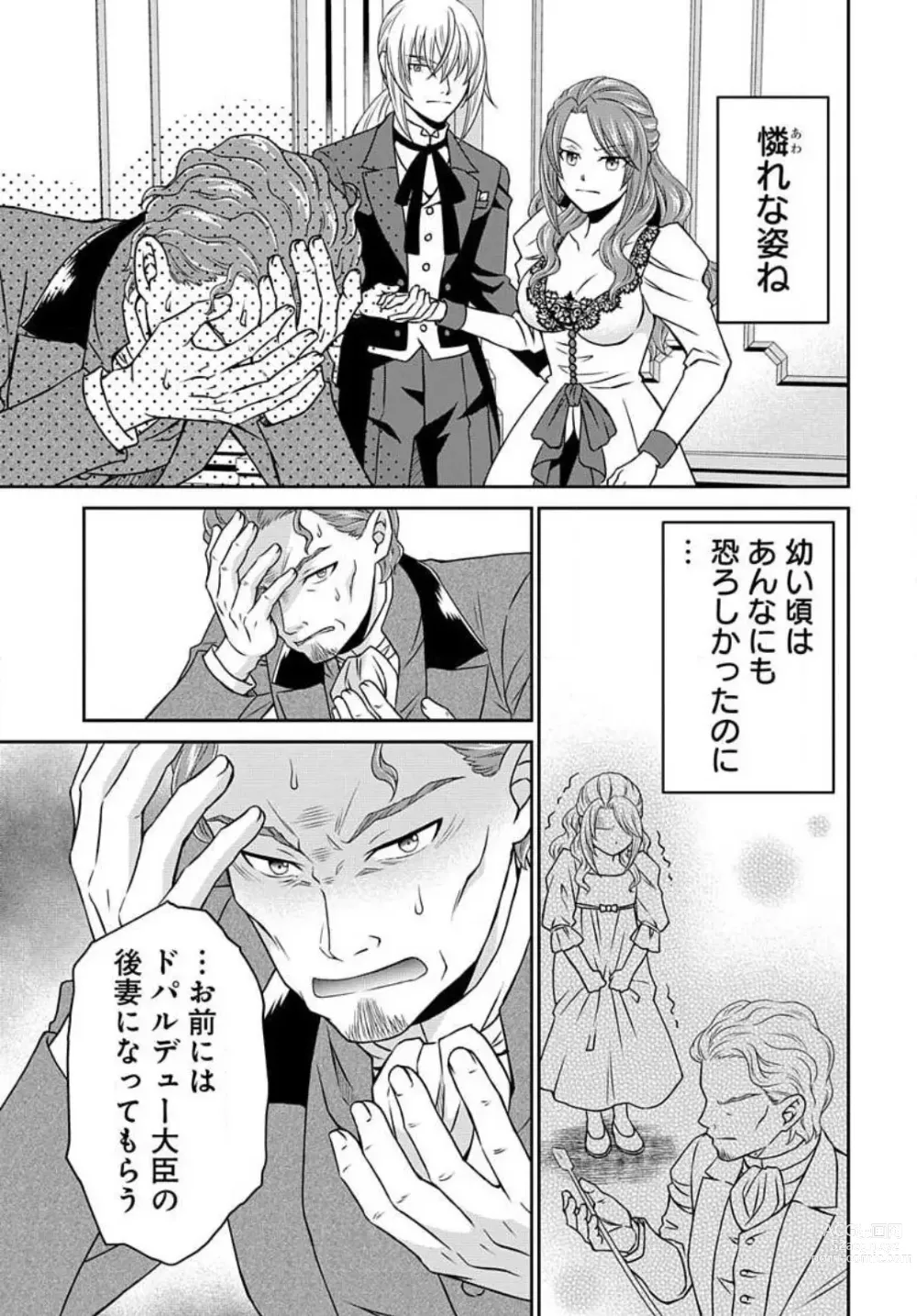 Page 534 of manga Akuyaku Reijou wa Ansatsu wo Yuuwaku suru 1-21