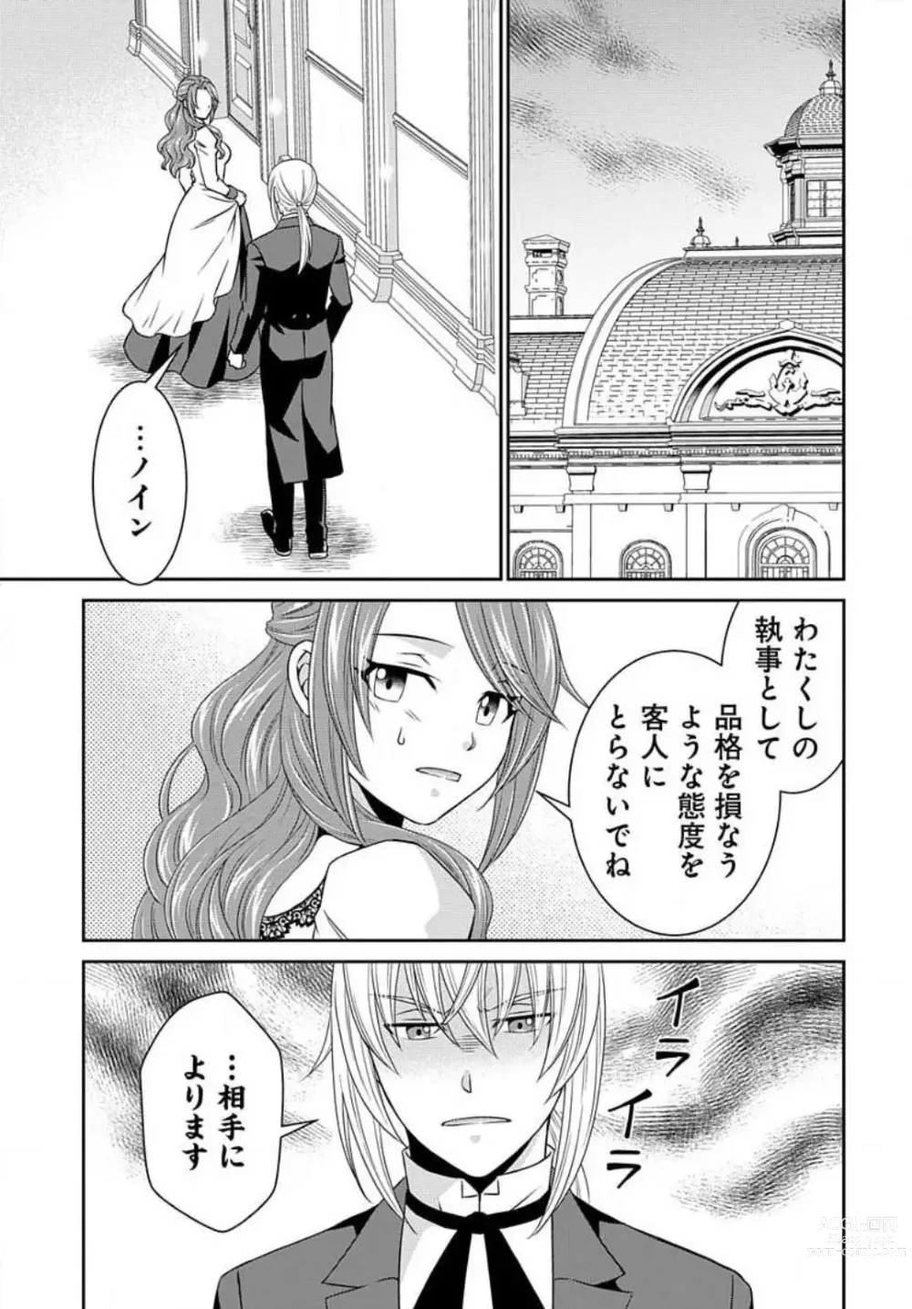 Page 563 of manga Akuyaku Reijou wa Ansatsu wo Yuuwaku suru 1-21