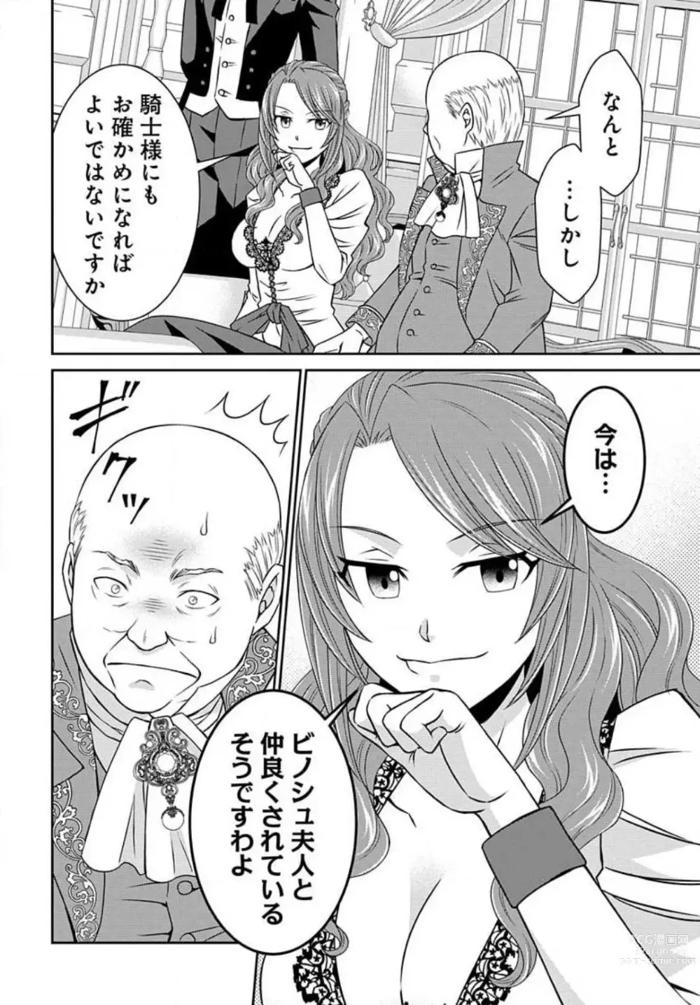 Page 576 of manga Akuyaku Reijou wa Ansatsu wo Yuuwaku suru 1-21