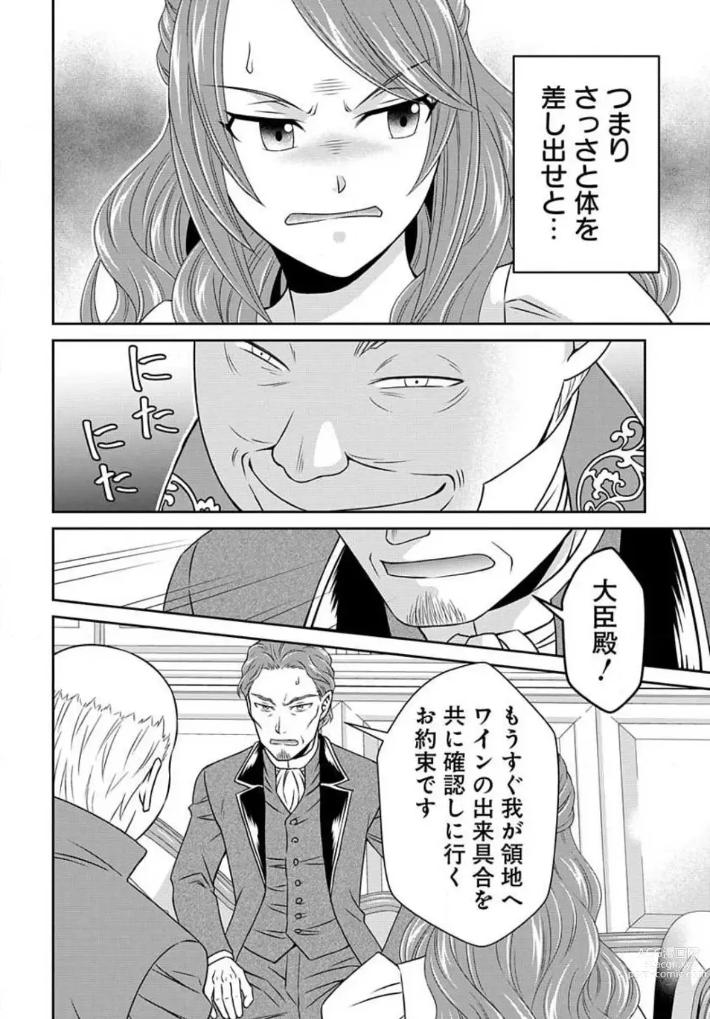 Page 580 of manga Akuyaku Reijou wa Ansatsu wo Yuuwaku suru 1-21