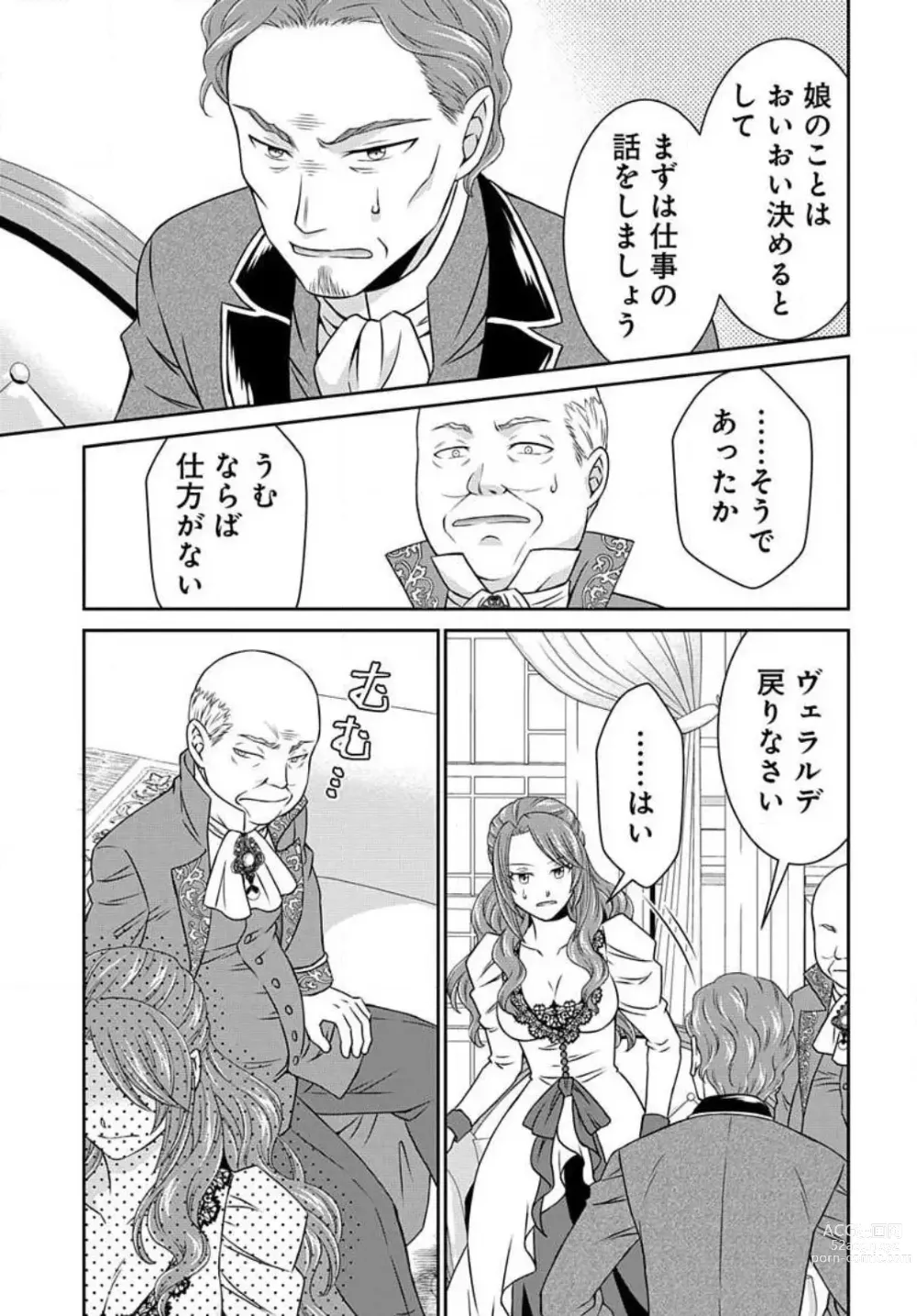 Page 581 of manga Akuyaku Reijou wa Ansatsu wo Yuuwaku suru 1-21