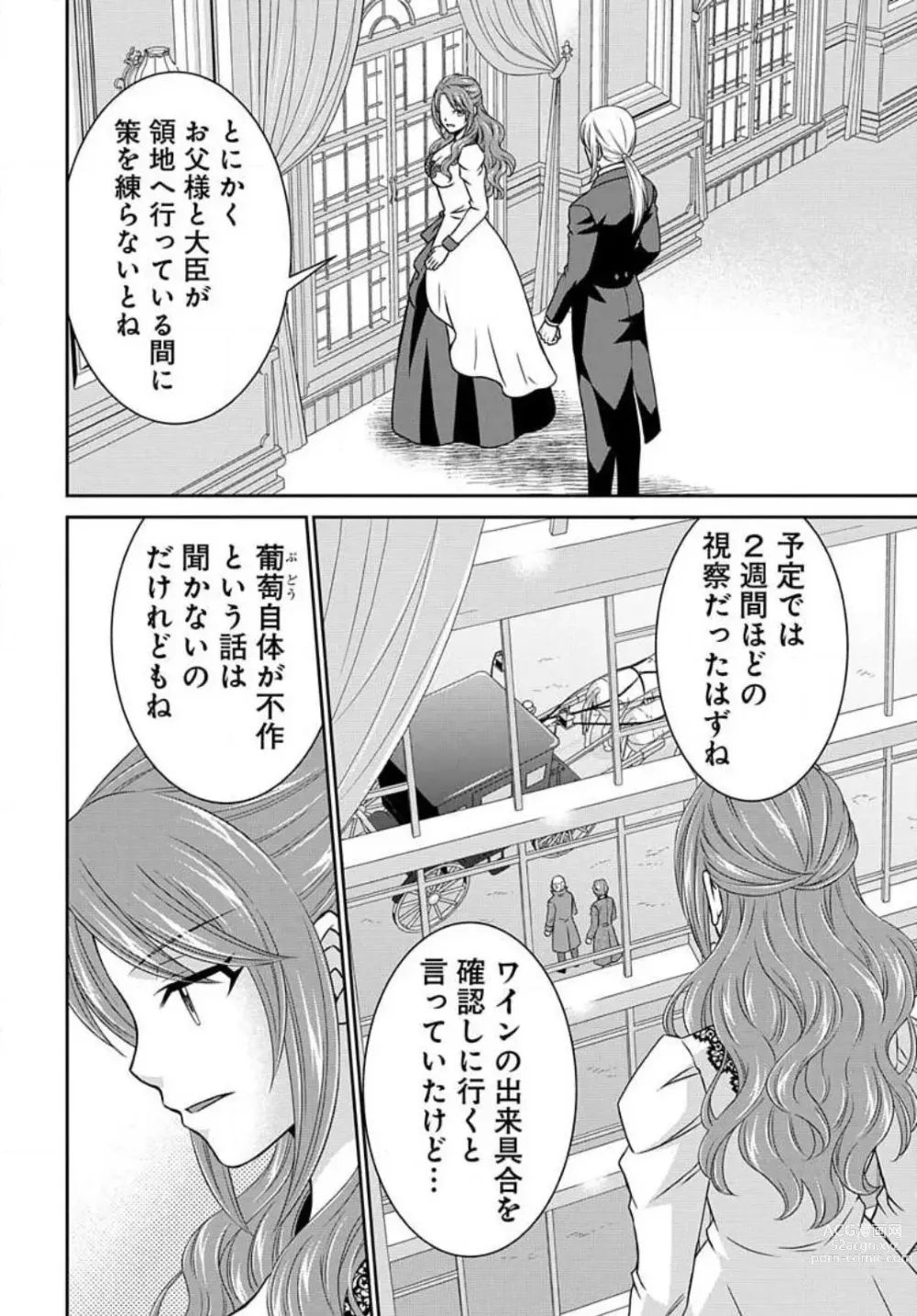 Page 585 of manga Akuyaku Reijou wa Ansatsu wo Yuuwaku suru 1-21