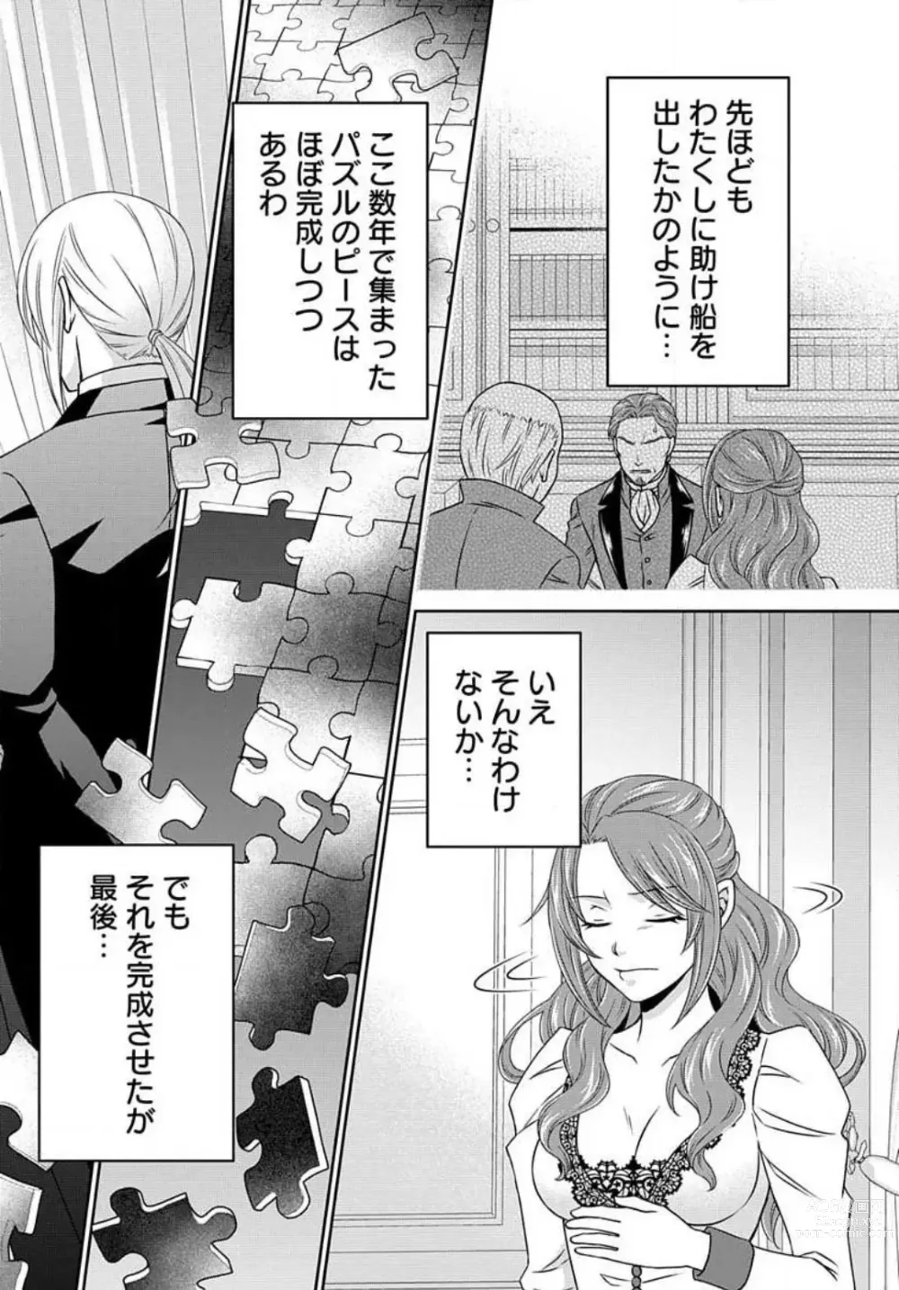 Page 589 of manga Akuyaku Reijou wa Ansatsu wo Yuuwaku suru 1-21