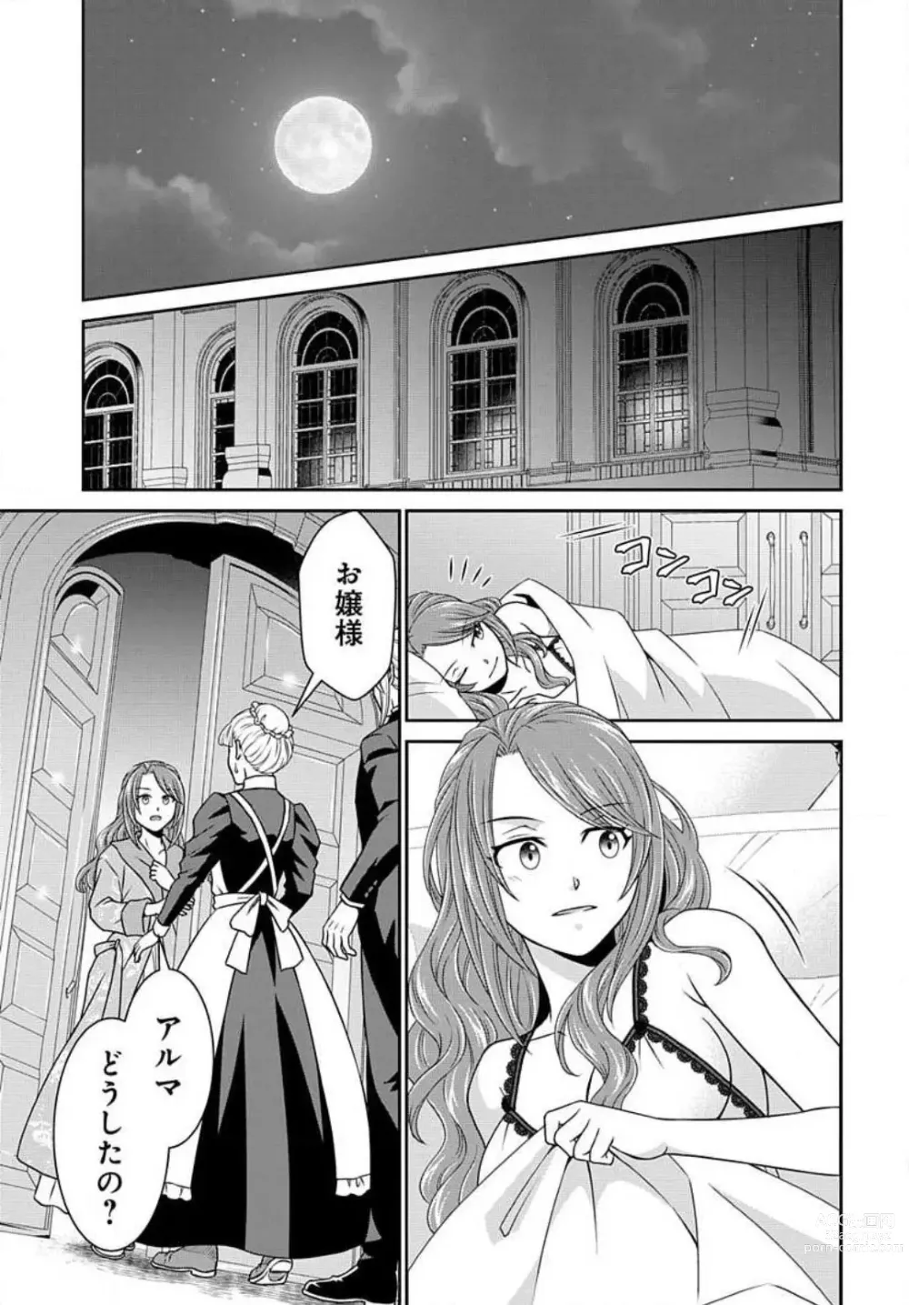 Page 592 of manga Akuyaku Reijou wa Ansatsu wo Yuuwaku suru 1-21