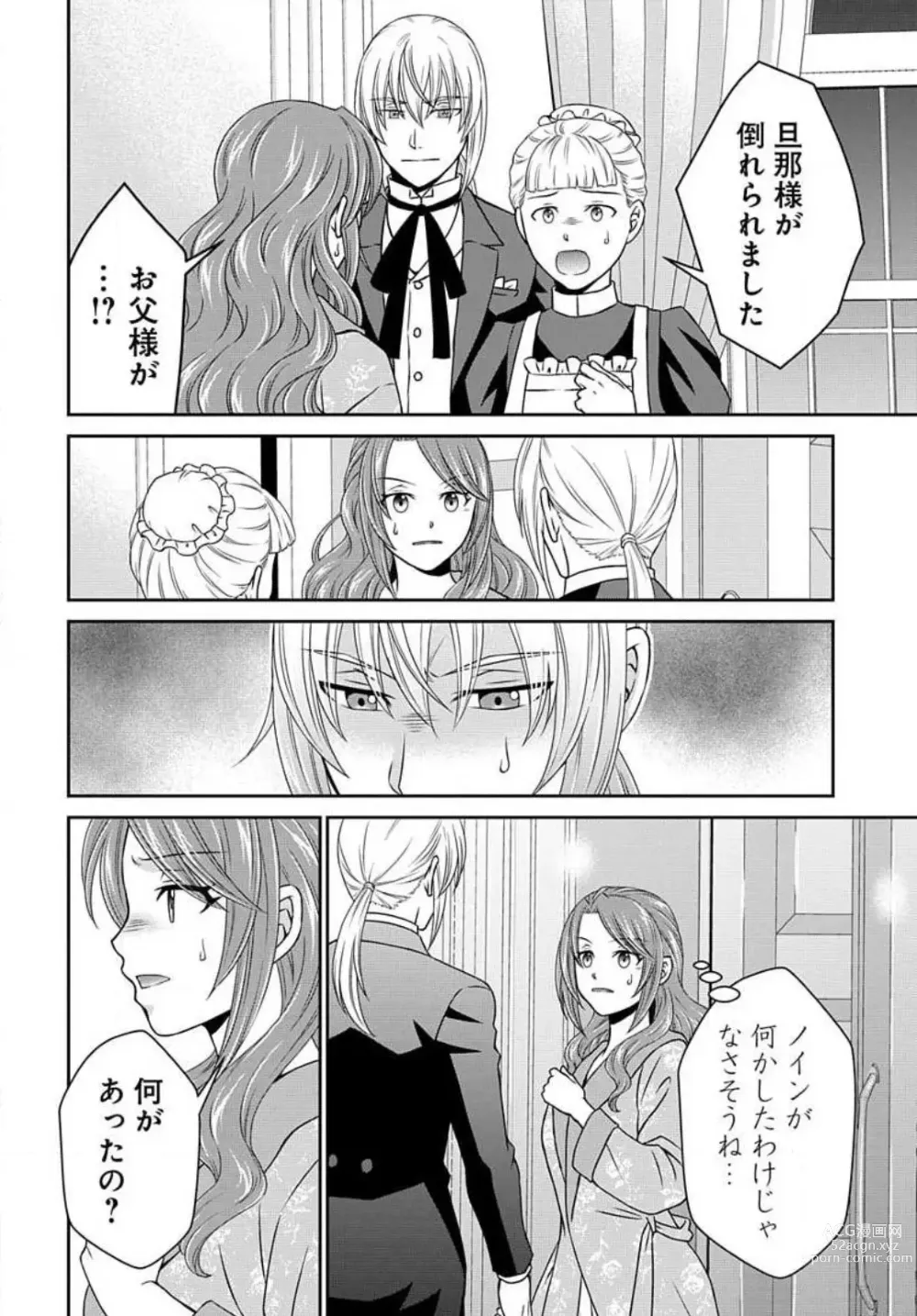 Page 593 of manga Akuyaku Reijou wa Ansatsu wo Yuuwaku suru 1-21