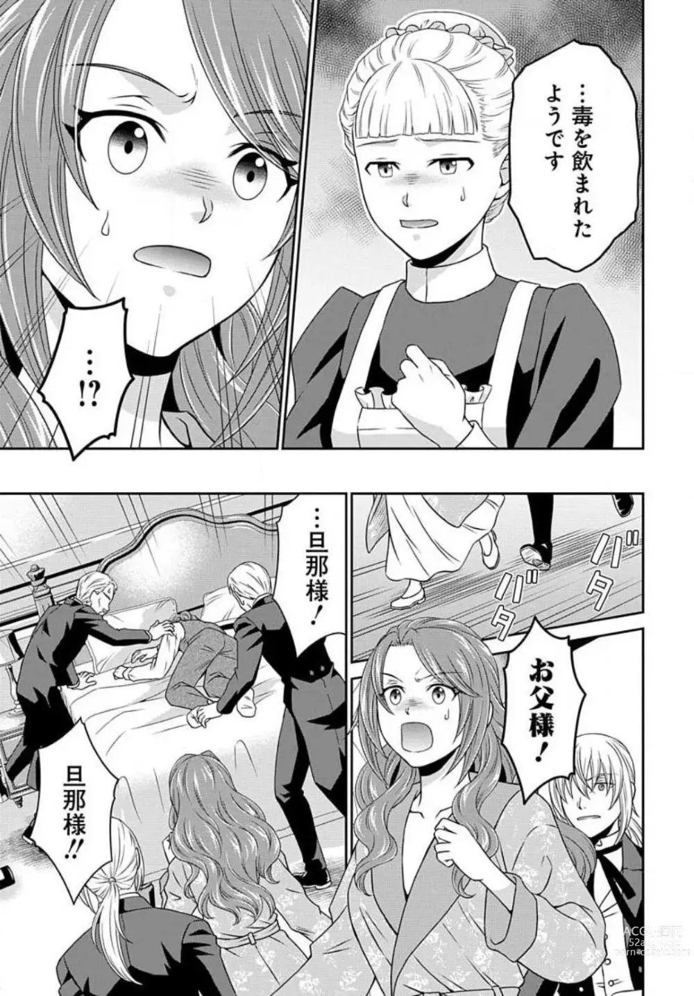 Page 594 of manga Akuyaku Reijou wa Ansatsu wo Yuuwaku suru 1-21