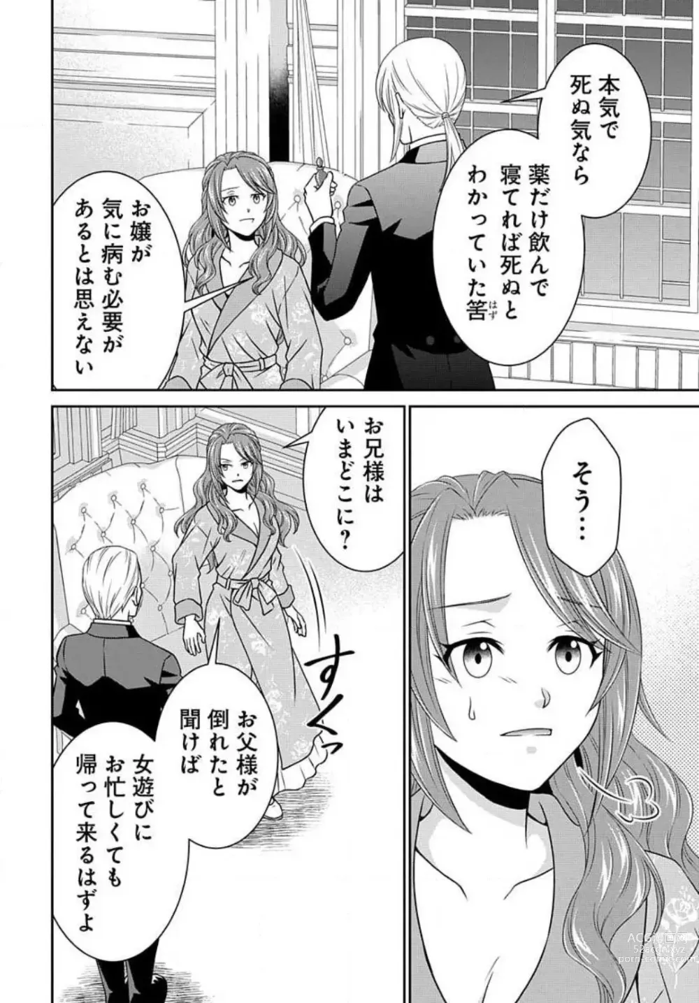 Page 605 of manga Akuyaku Reijou wa Ansatsu wo Yuuwaku suru 1-21