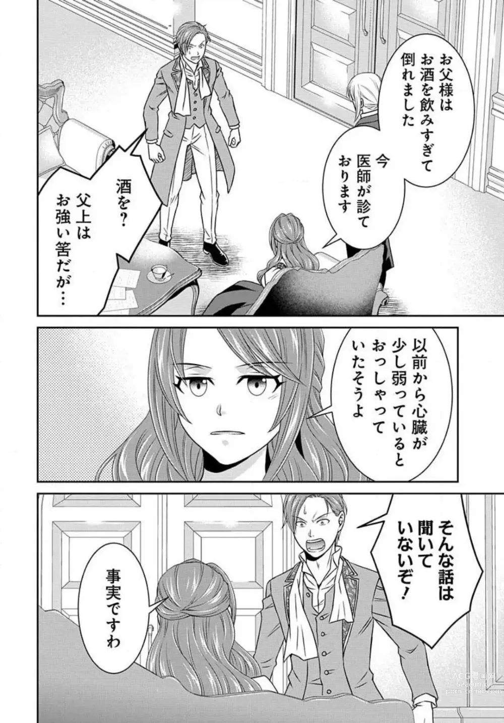 Page 609 of manga Akuyaku Reijou wa Ansatsu wo Yuuwaku suru 1-21