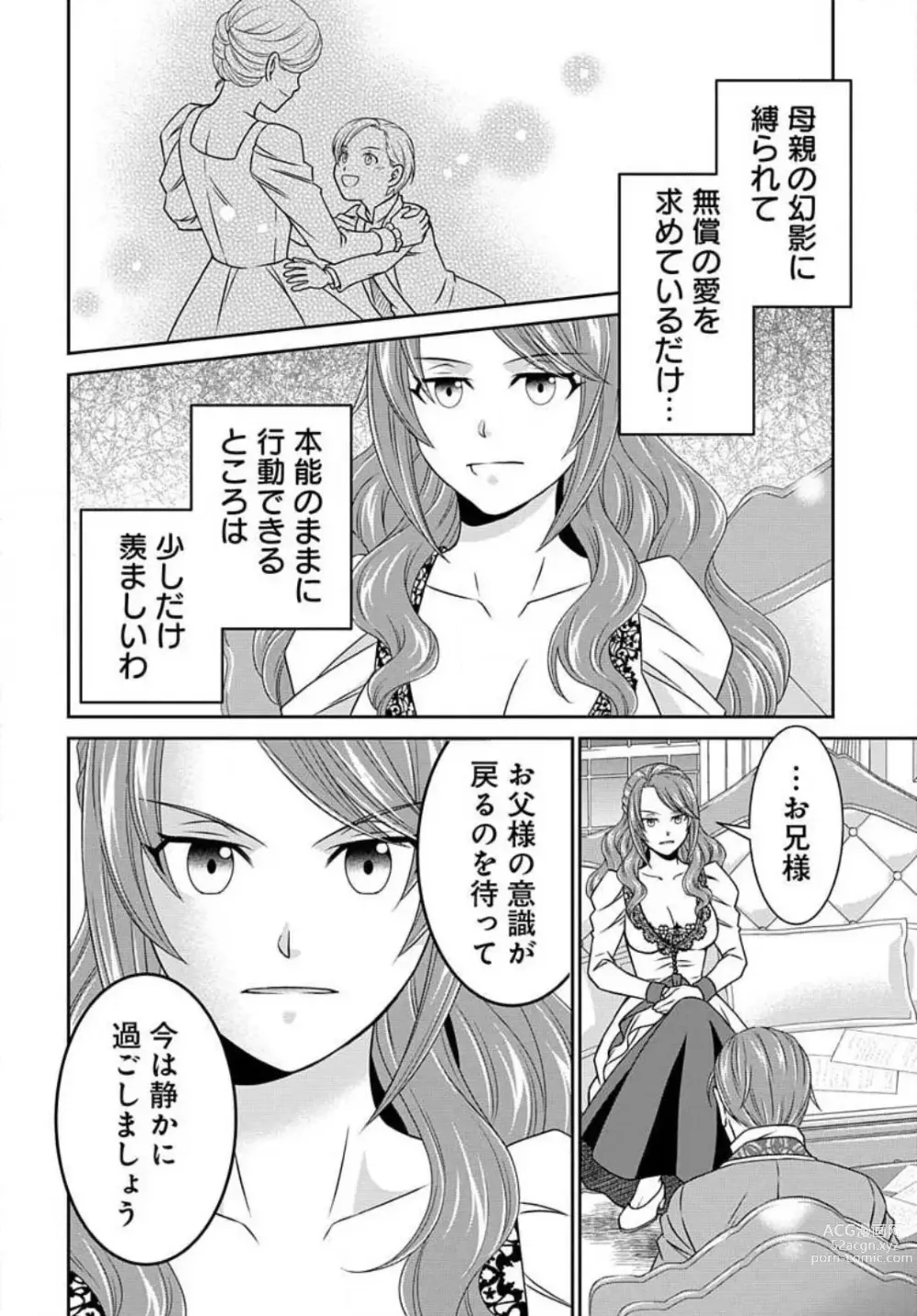 Page 615 of manga Akuyaku Reijou wa Ansatsu wo Yuuwaku suru 1-21